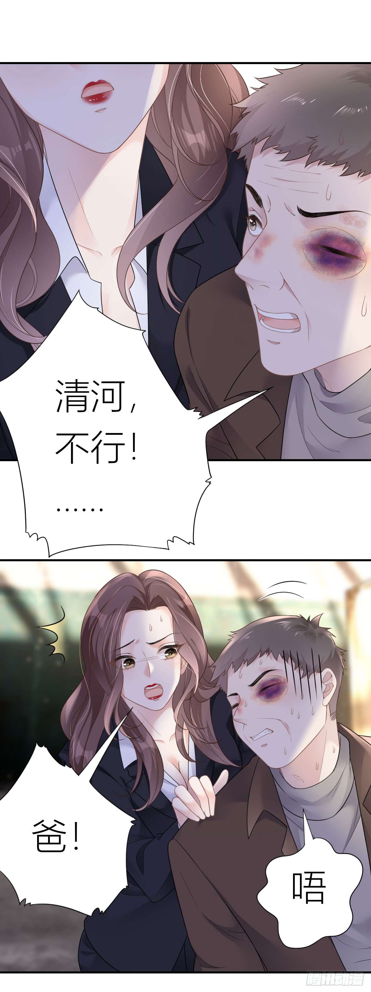 肆意燃烧的爱火第01话 她，我保了！