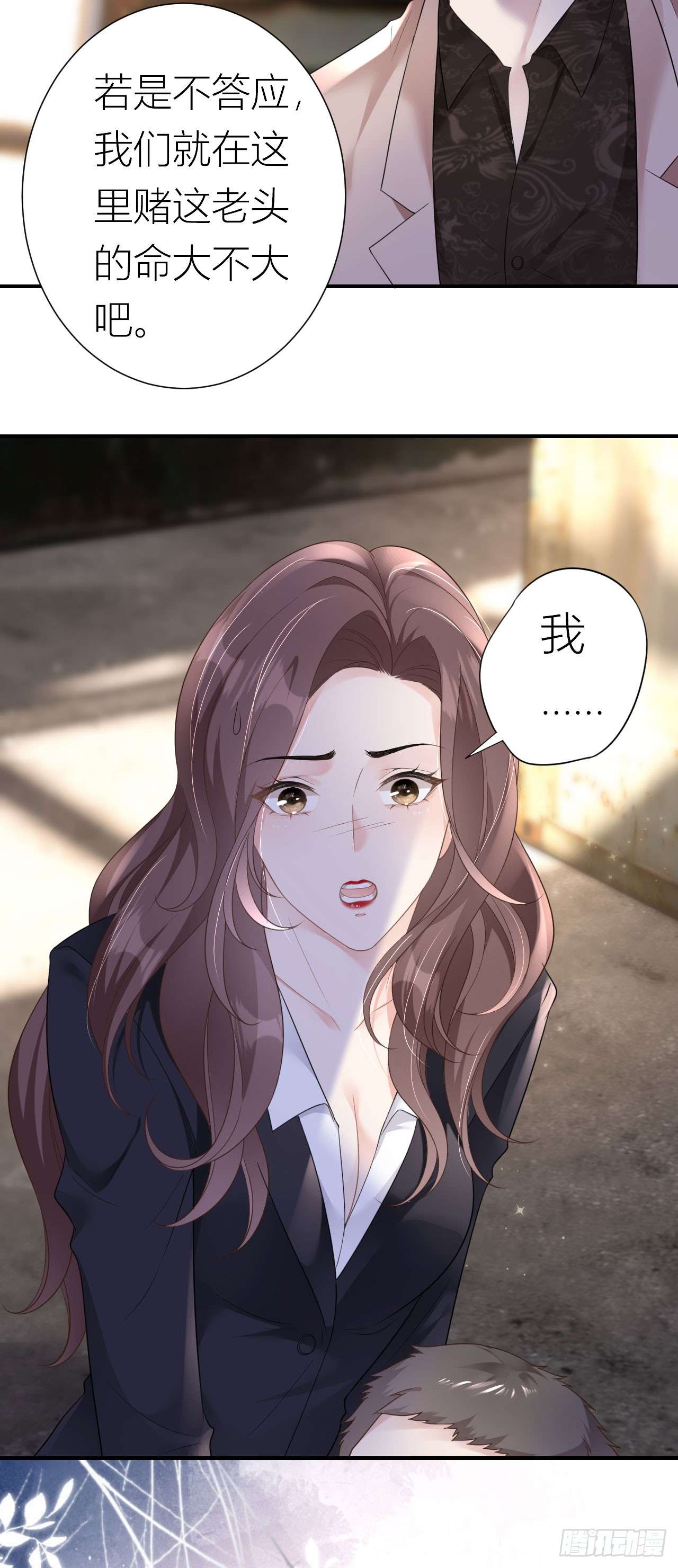 肆意燃烧的爱火第01话 她，我保了！