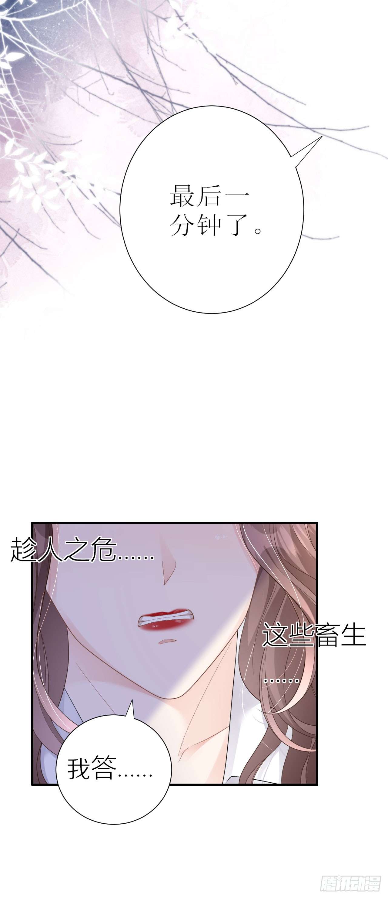 肆意燃烧的爱火第01话 她，我保了！