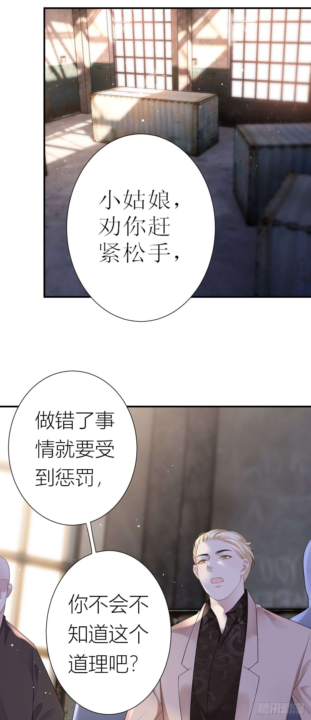 肆意燃烧的爱火第01话 她，我保了！