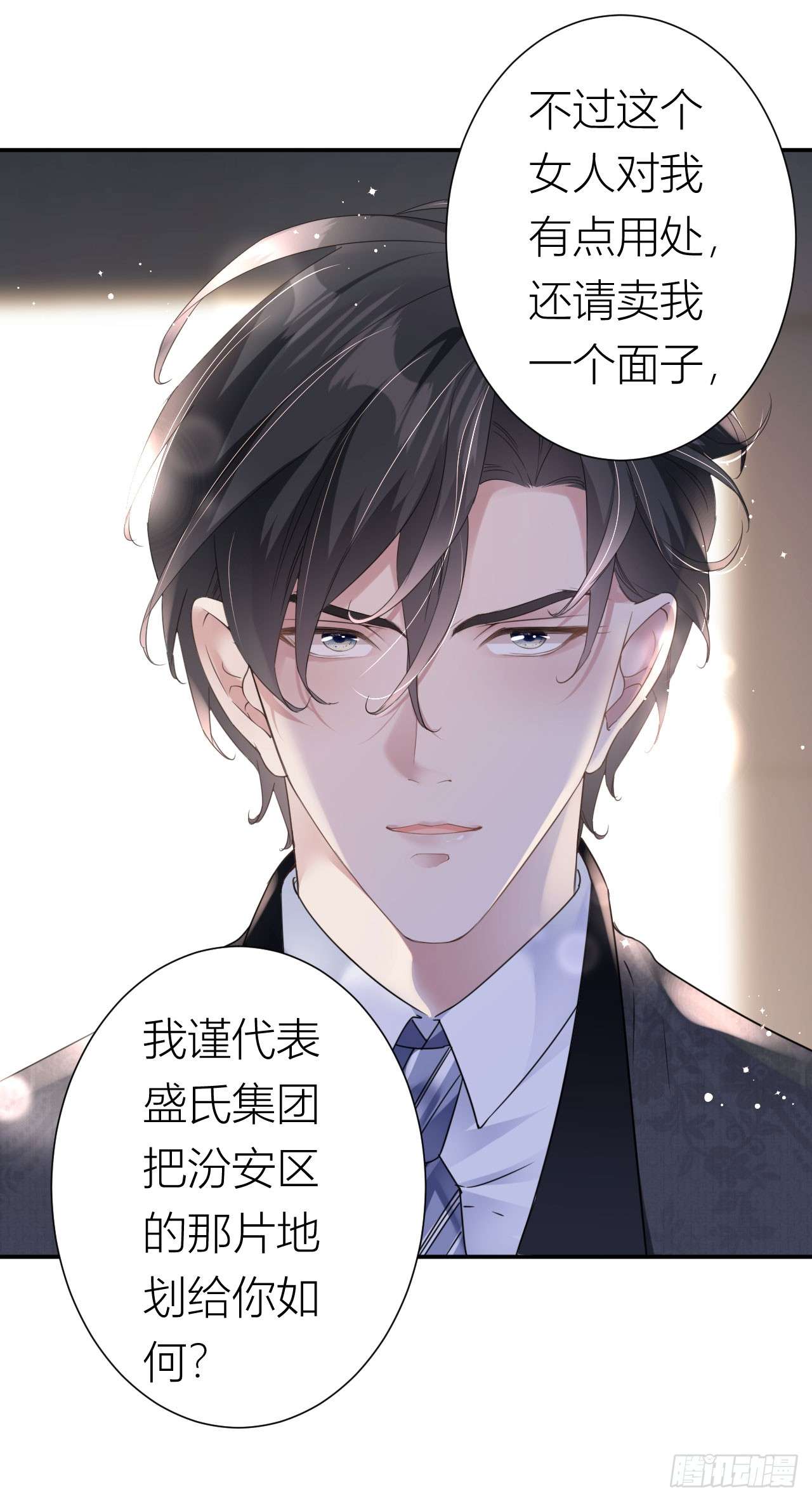 肆意燃烧的爱火第01话 她，我保了！