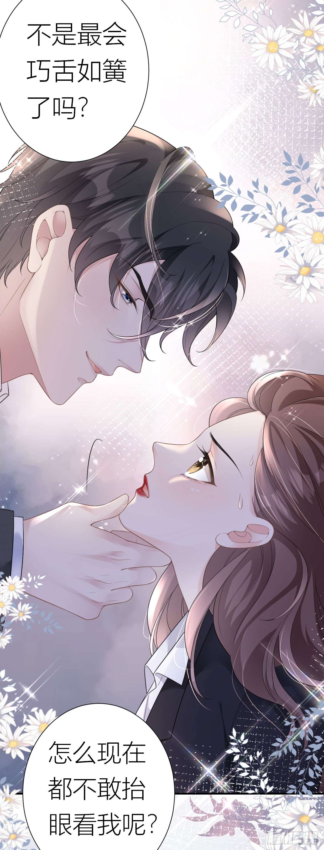 肆意燃烧的爱火第01话 她，我保了！
