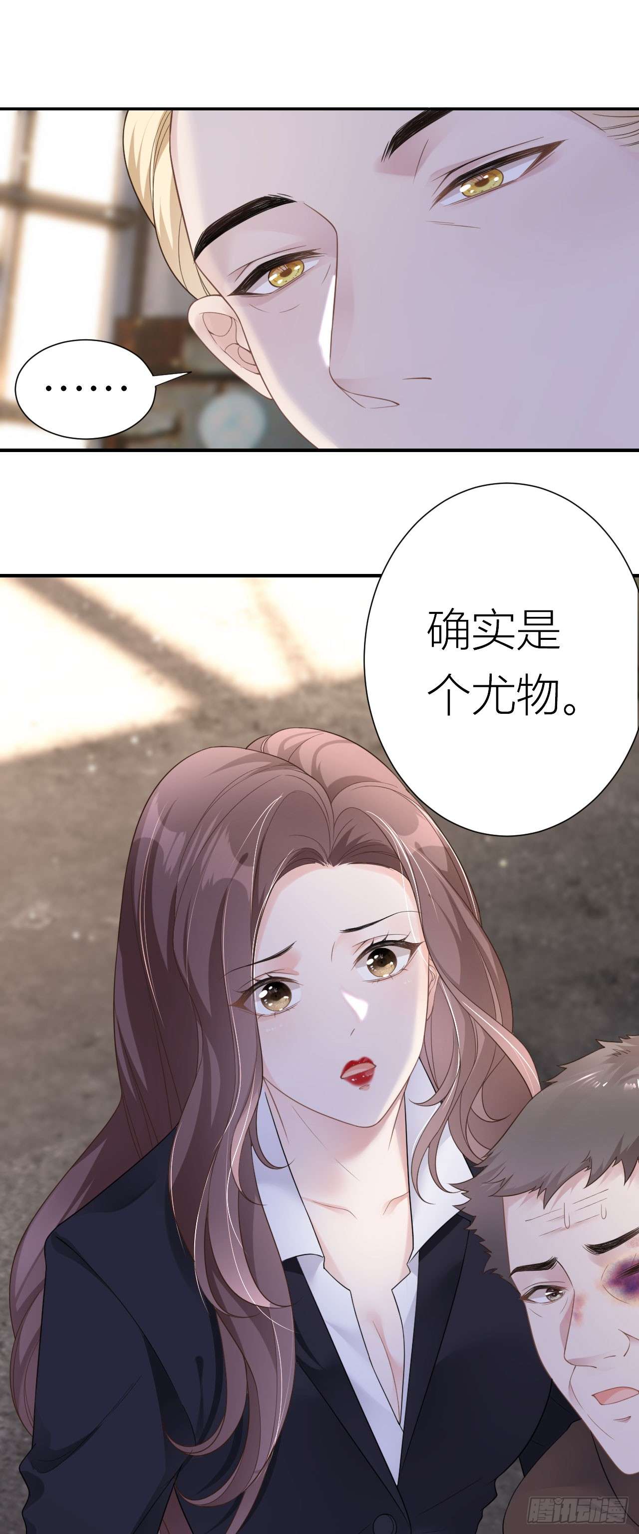 肆意燃烧的爱火第01话 她，我保了！