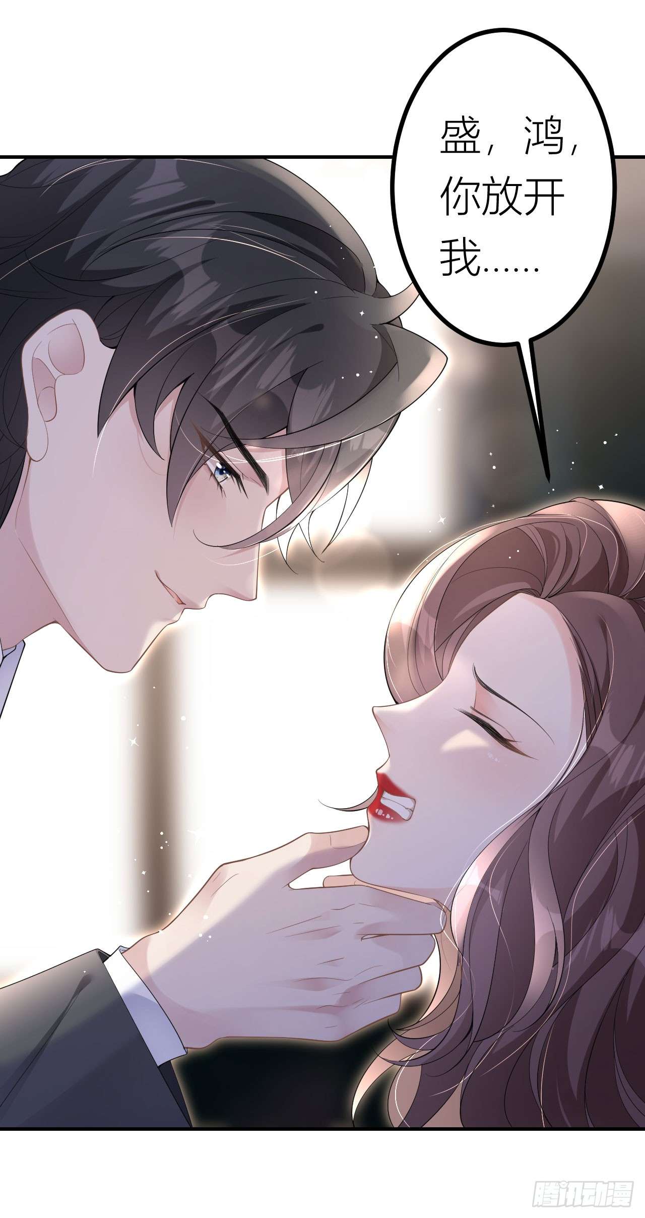 肆意燃烧的爱火第02话 为我所用