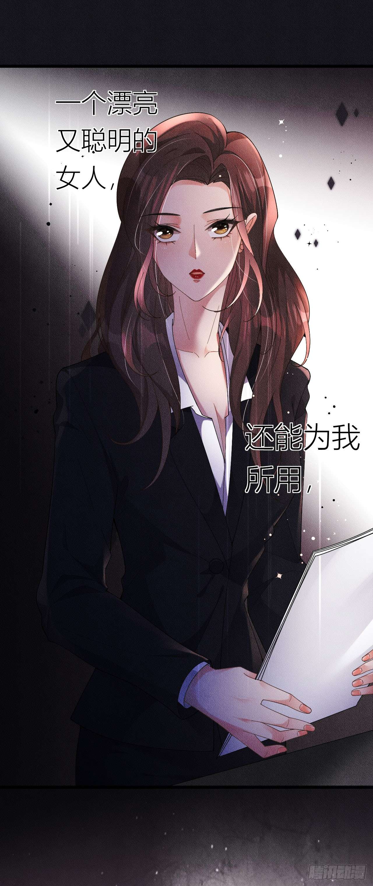 肆意燃烧的爱火第02话 为我所用