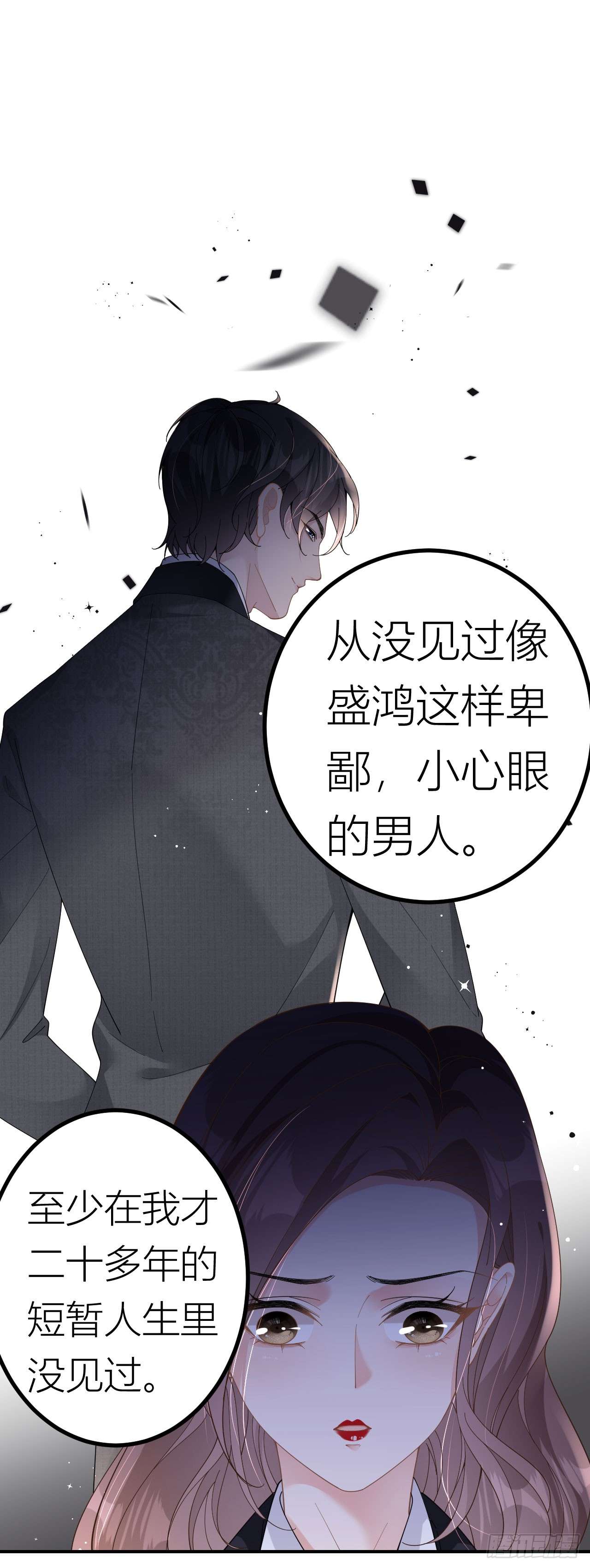 肆意燃烧的爱火第02话 为我所用