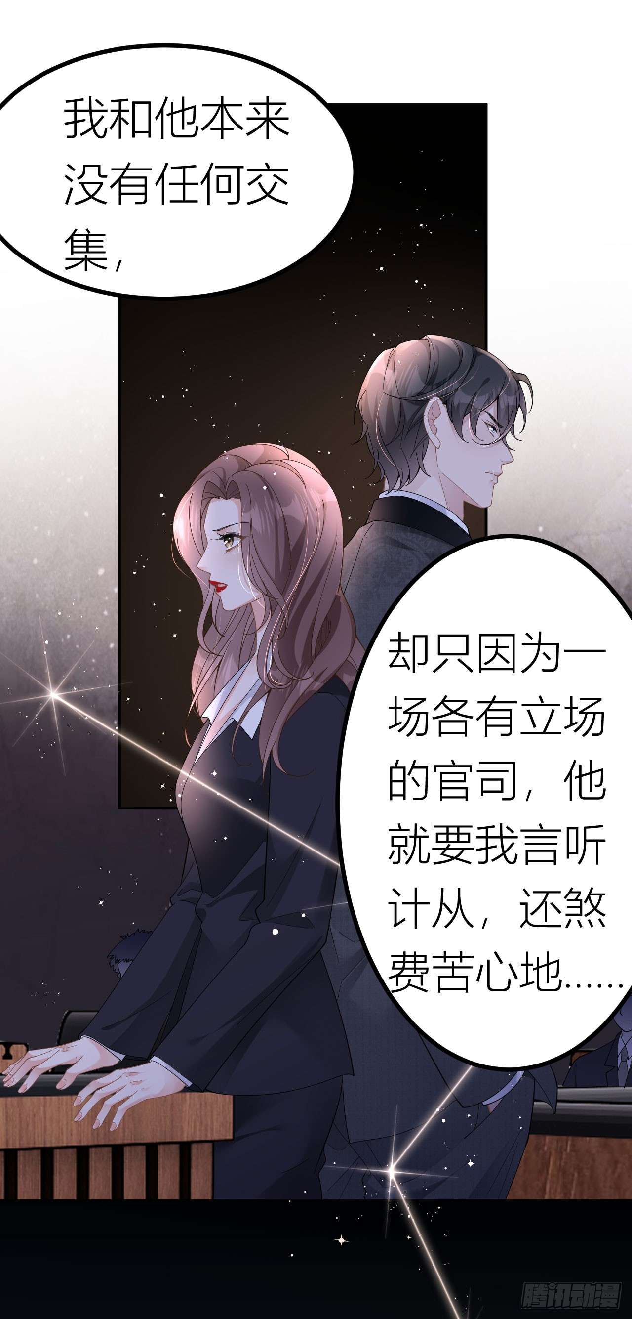 肆意燃烧的爱火第02话 为我所用