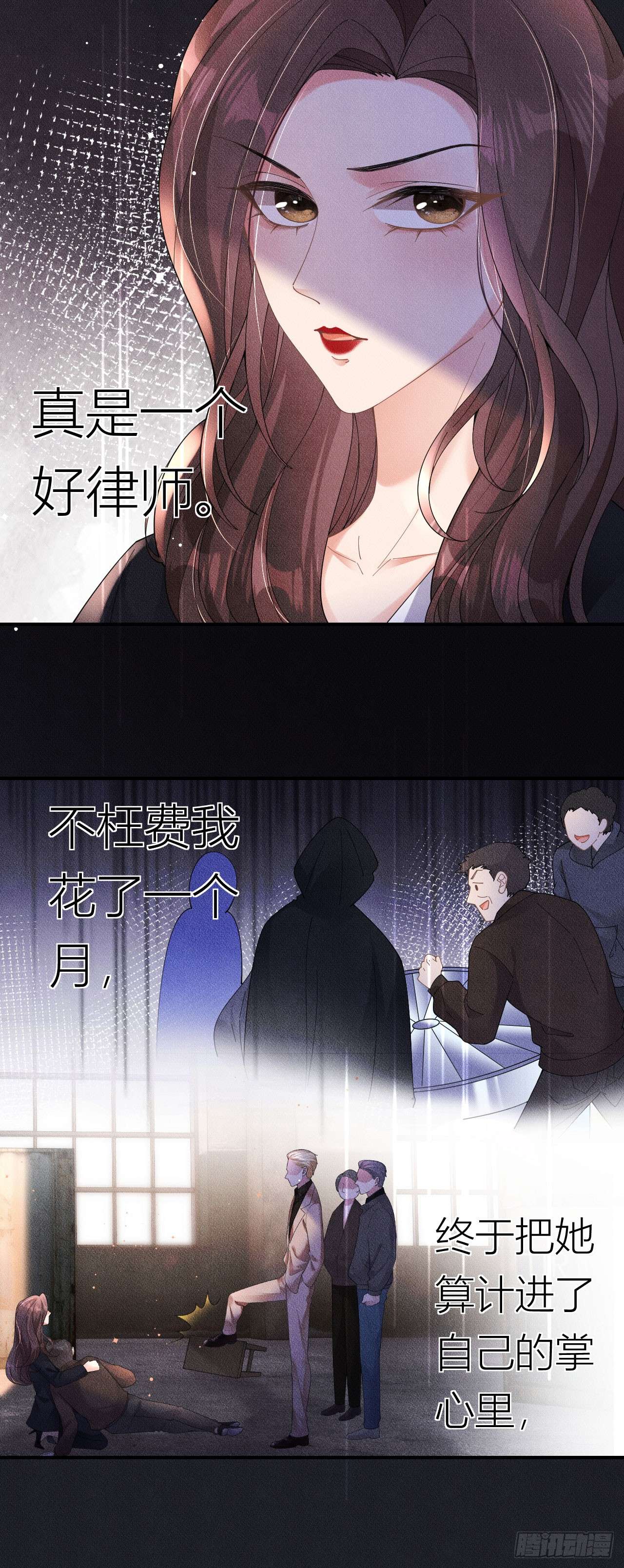 肆意燃烧的爱火第02话 为我所用