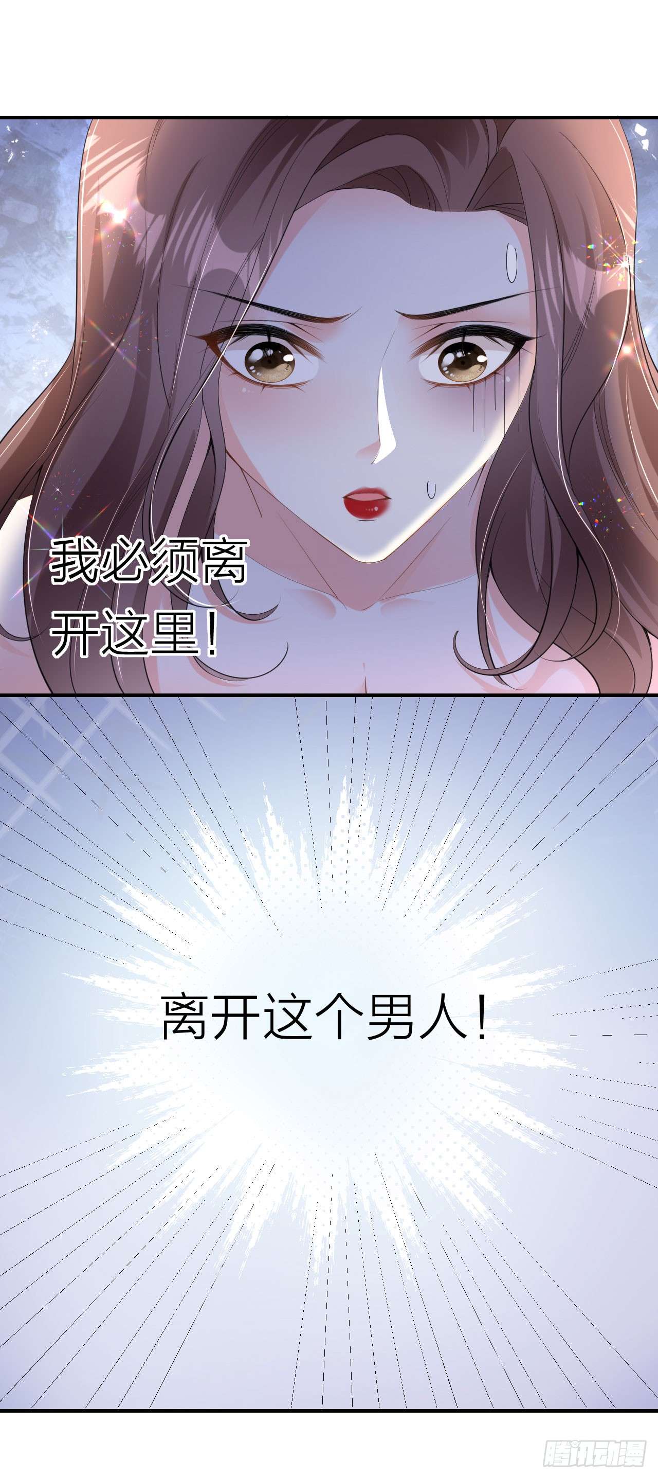 肆意燃烧的爱火第04话 踏入深渊
