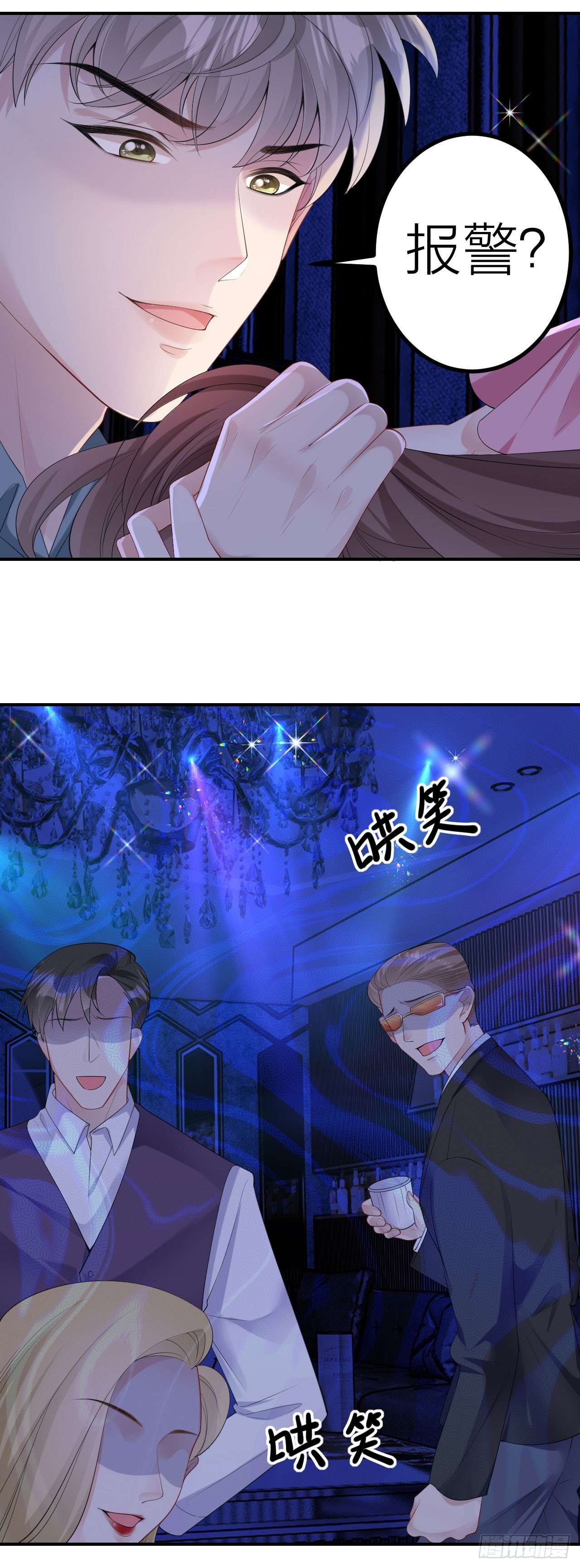 肆意燃烧的爱火第04话 踏入深渊