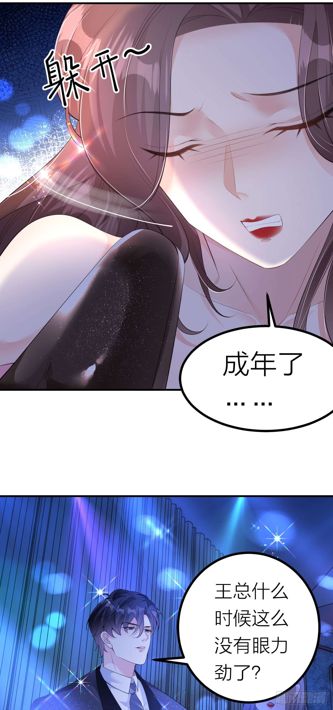 肆意燃烧的爱火第04话 踏入深渊
