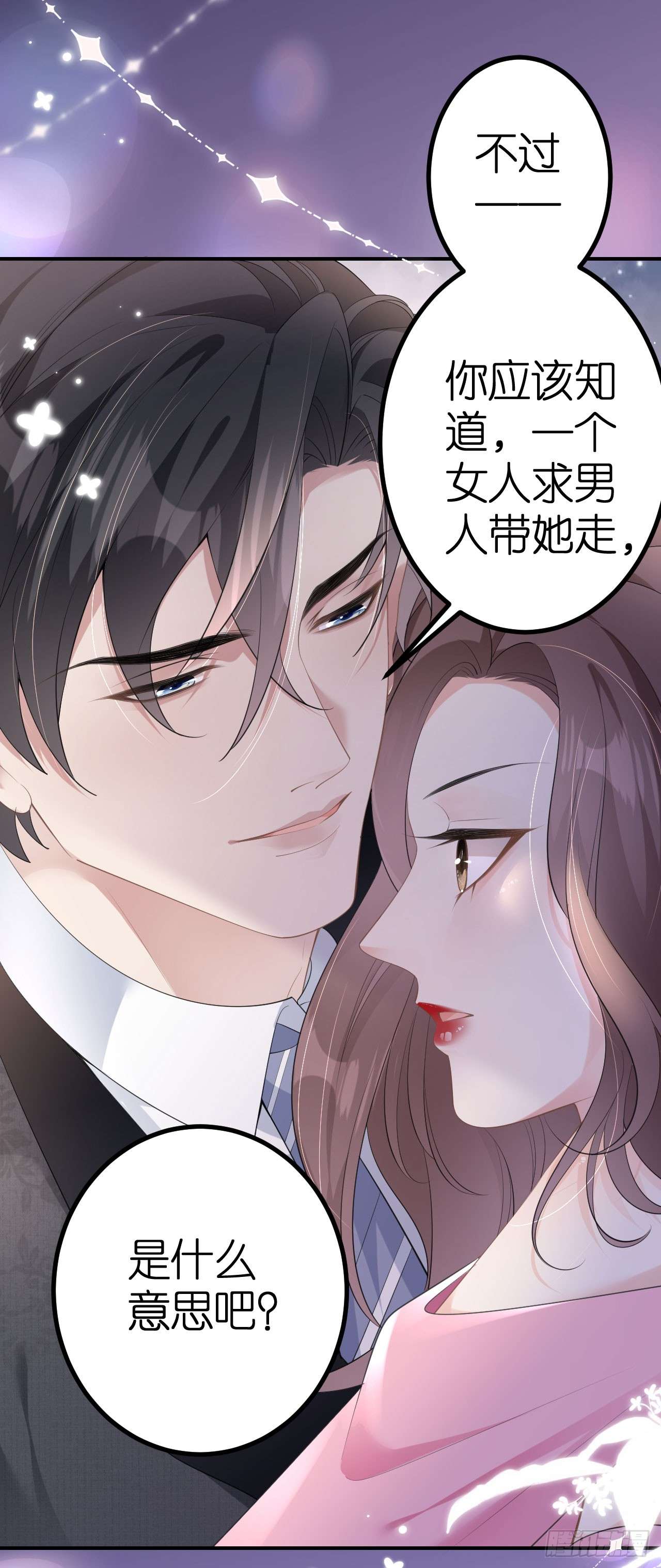 肆意燃烧的爱火第05话 改主意了