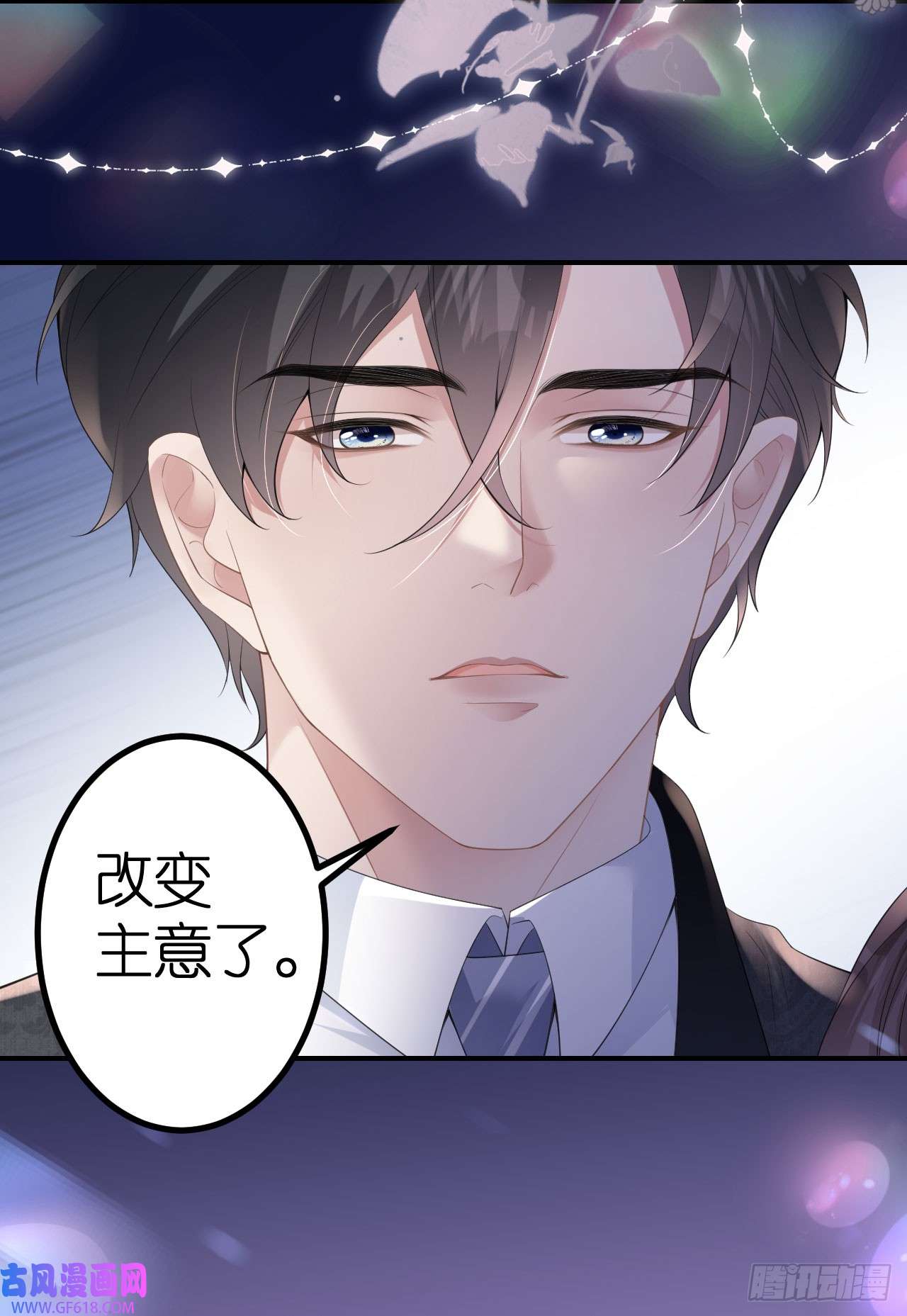 肆意燃烧的爱火第5话 改主意了