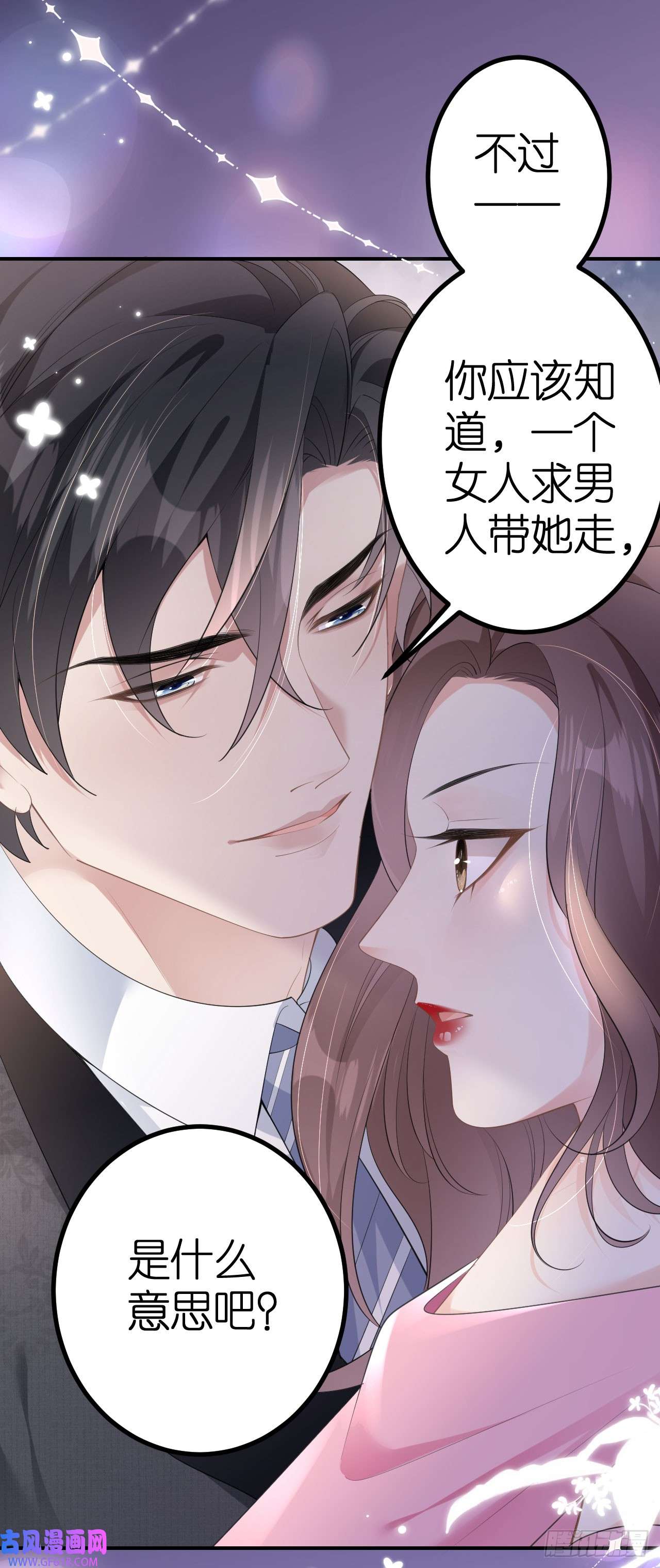 肆意燃烧的爱火第5话 改主意了