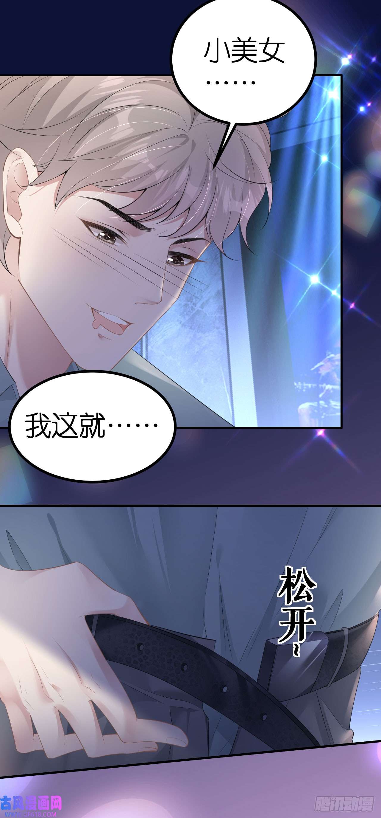 肆意燃烧的爱火第5话 改主意了