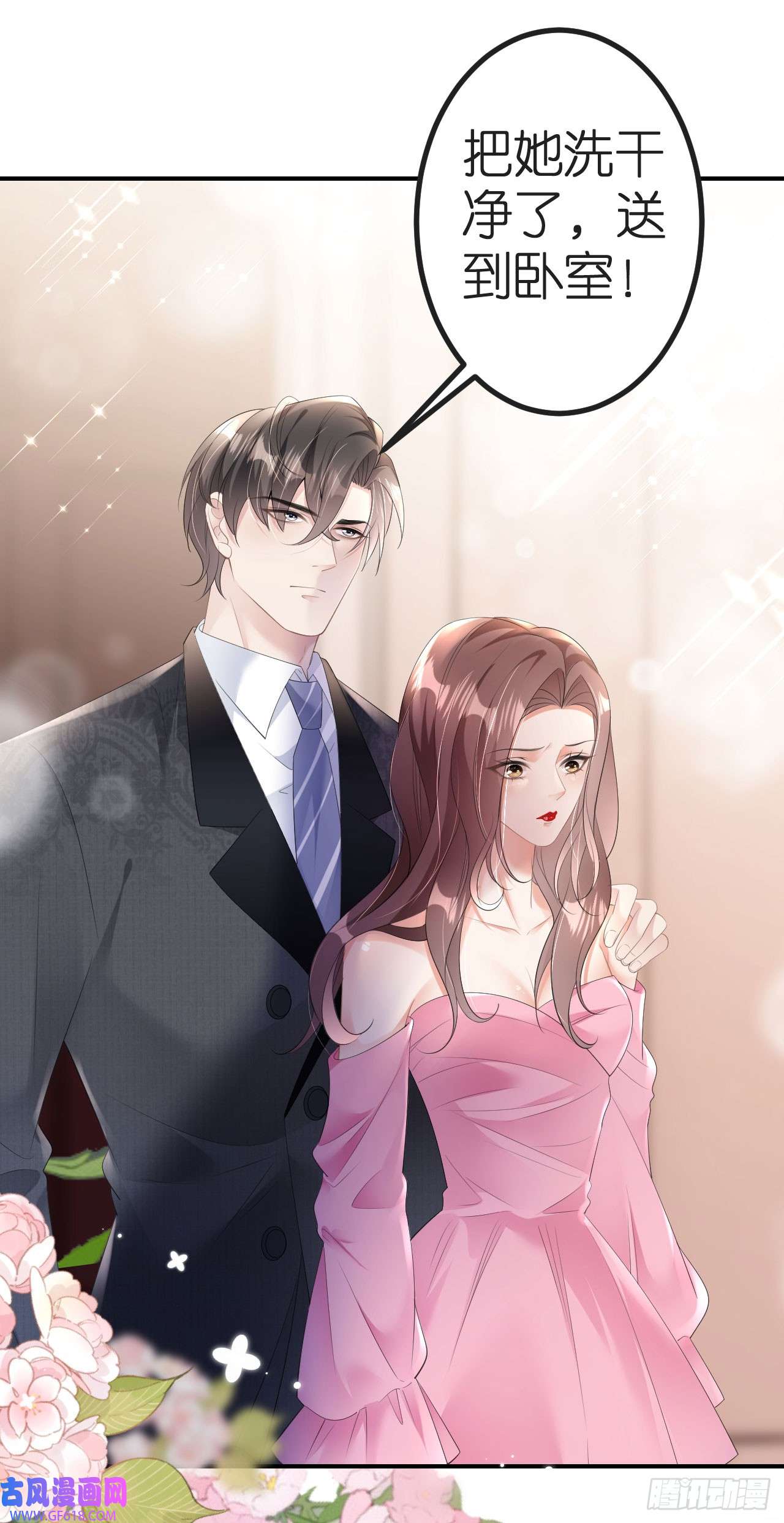 肆意燃烧的爱火第6话 不堪话首