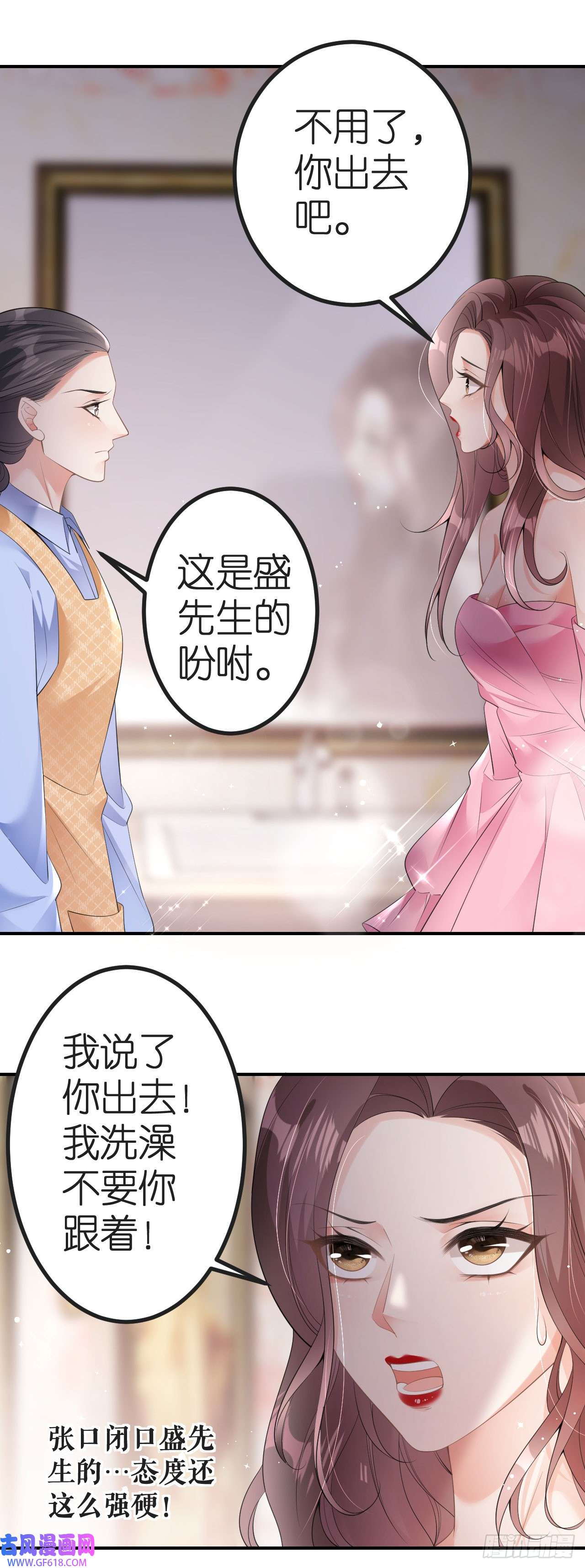 肆意燃烧的爱火第6话 不堪话首
