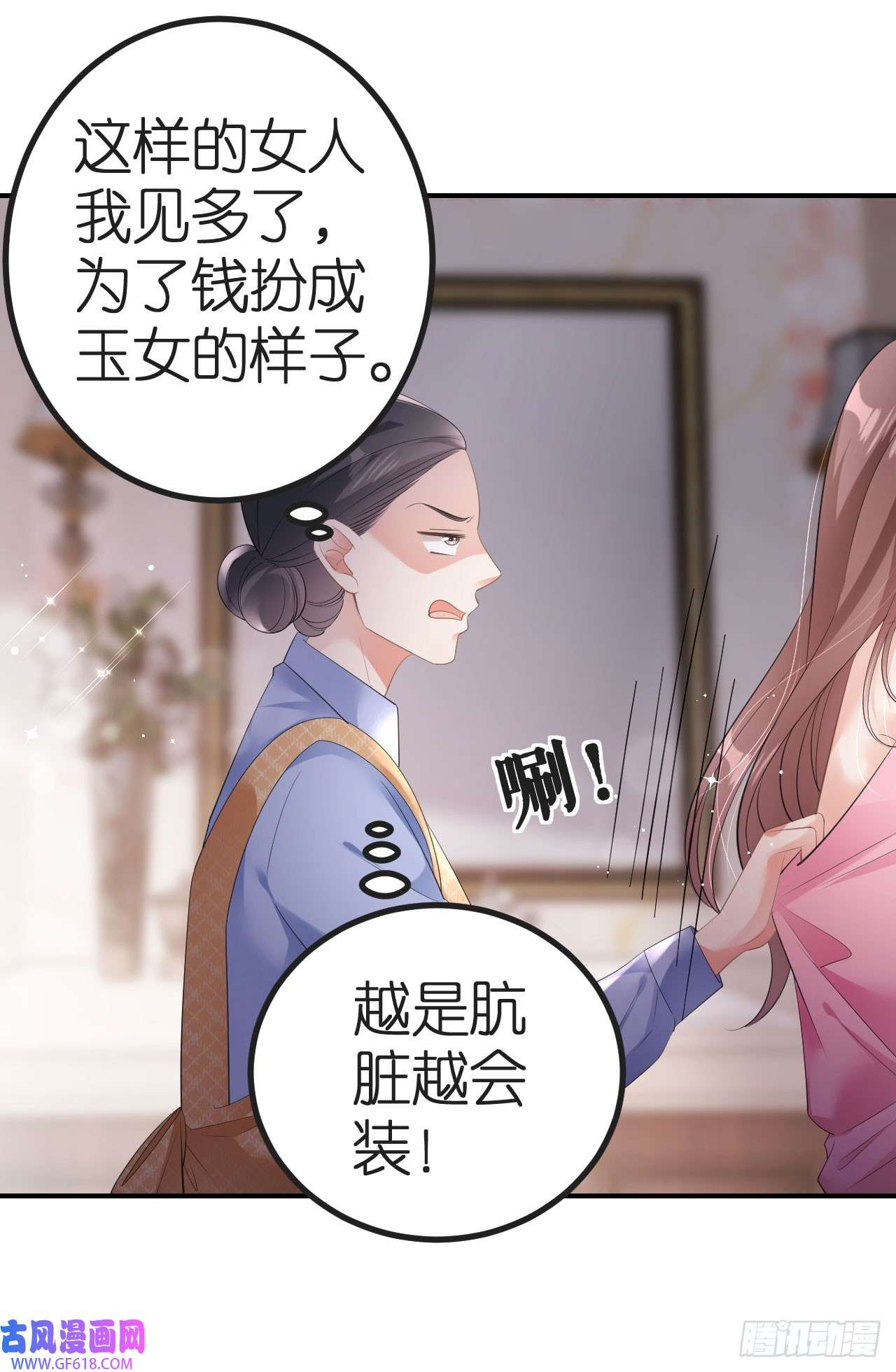 肆意燃烧的爱火第6话 不堪话首