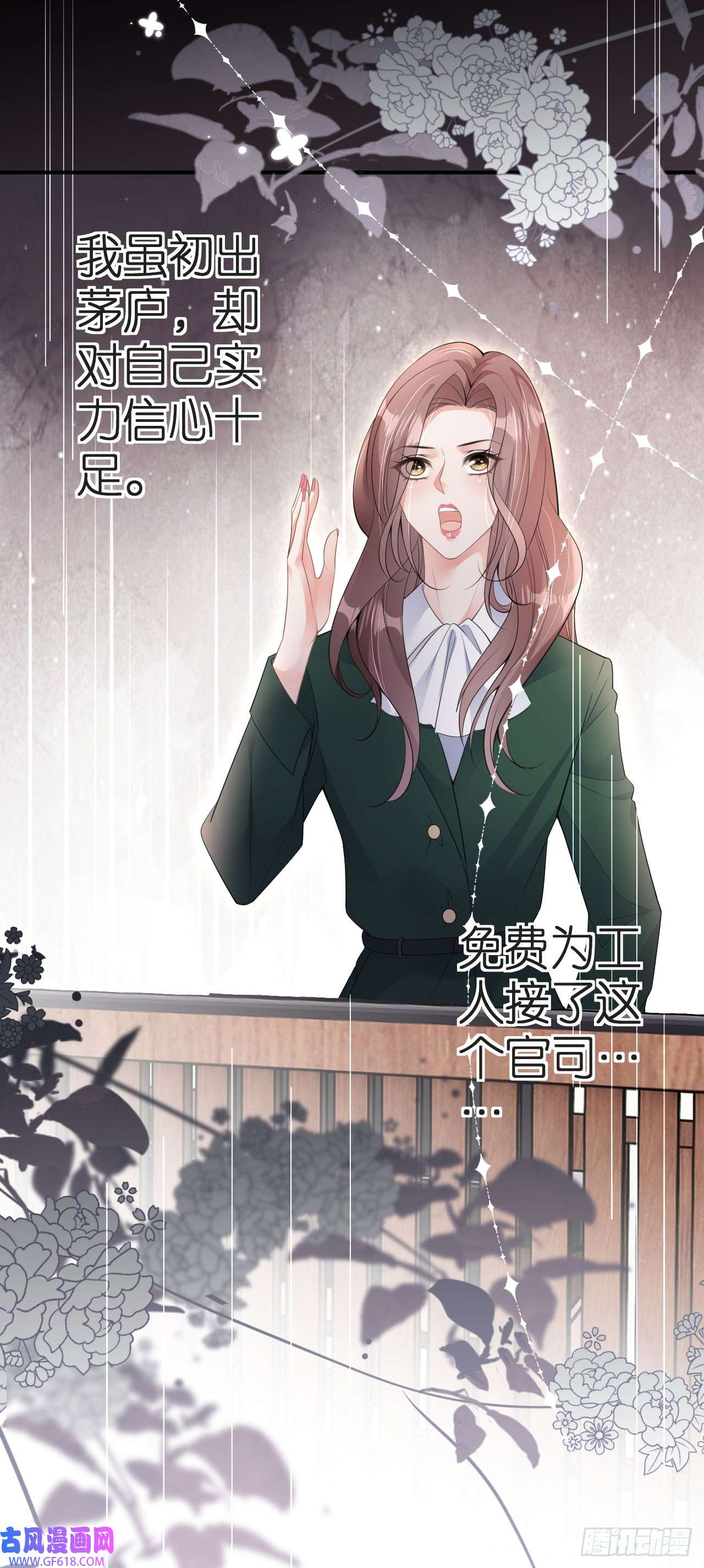 肆意燃烧的爱火第6话 不堪话首