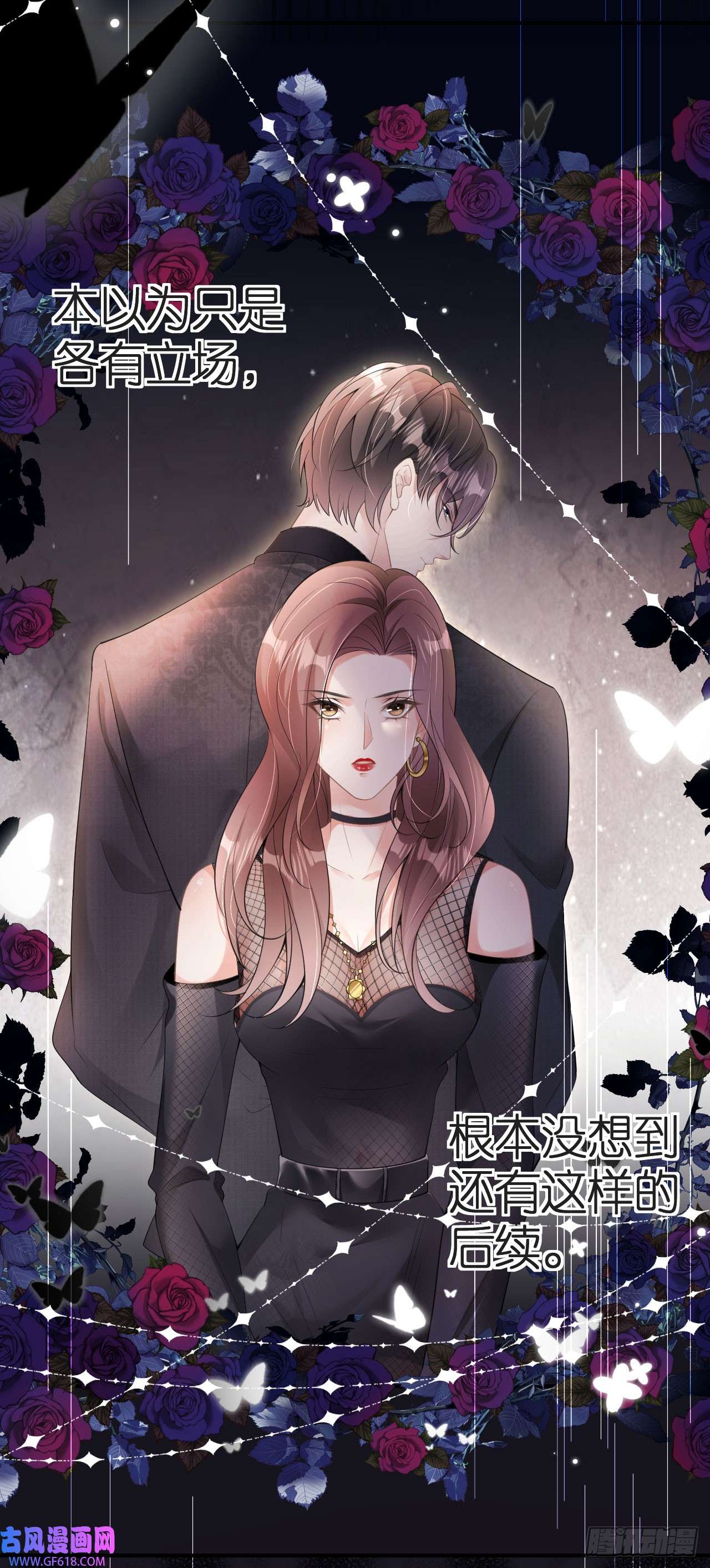 肆意燃烧的爱火第6话 不堪话首