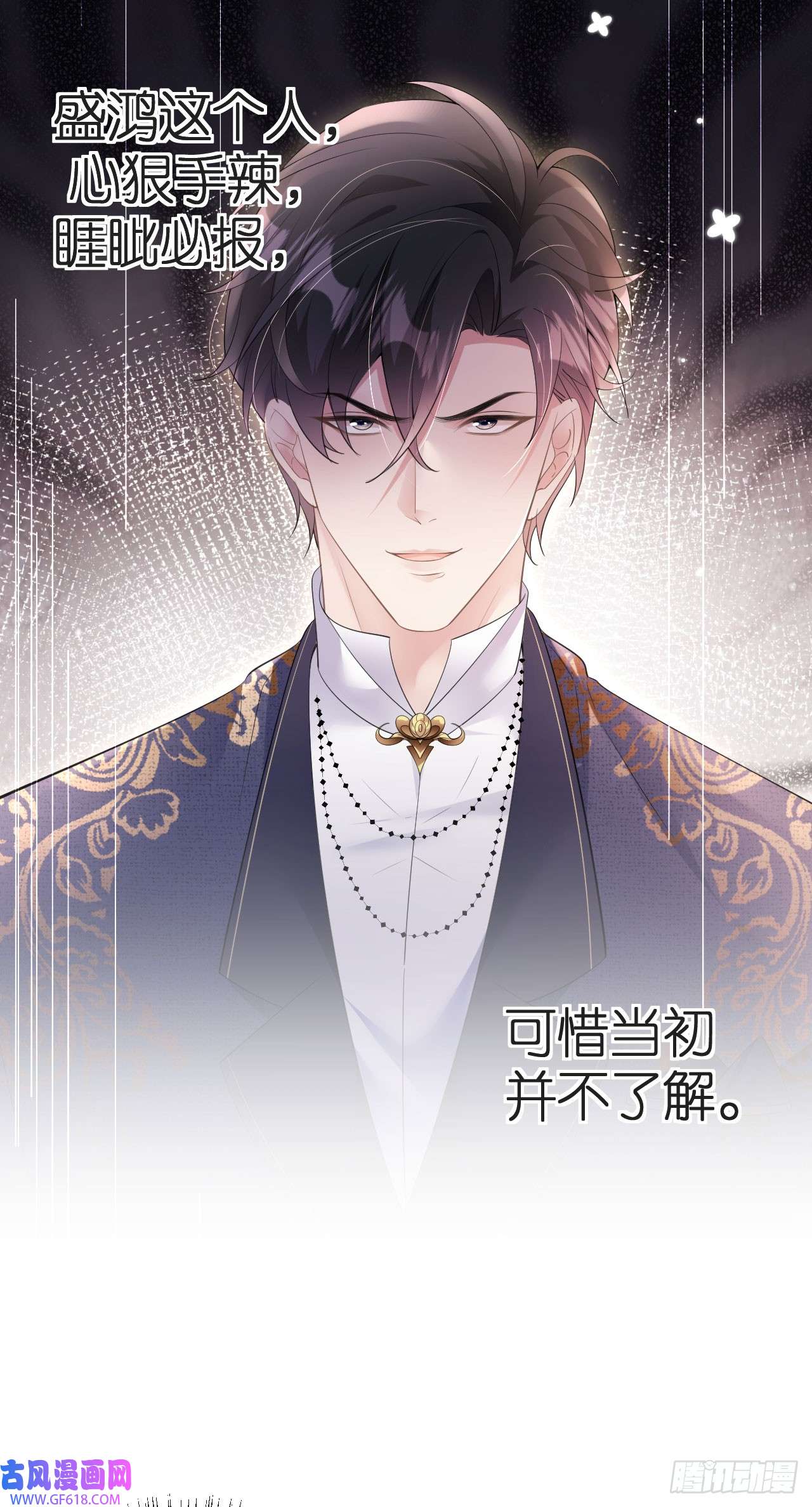 肆意燃烧的爱火第6话 不堪话首