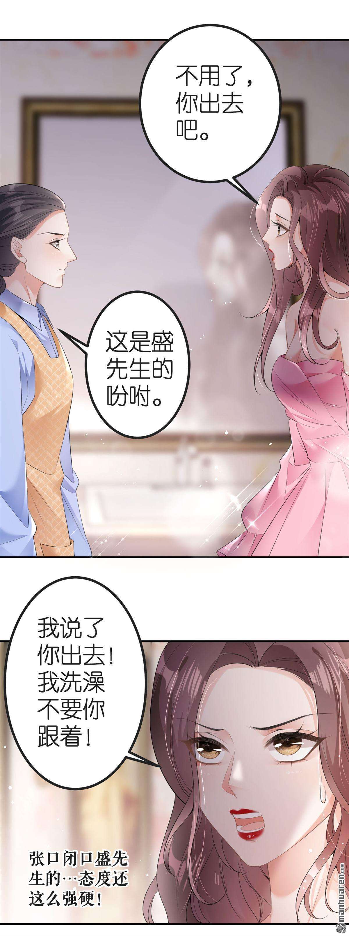 肆意燃烧的爱火第7话 不堪话首