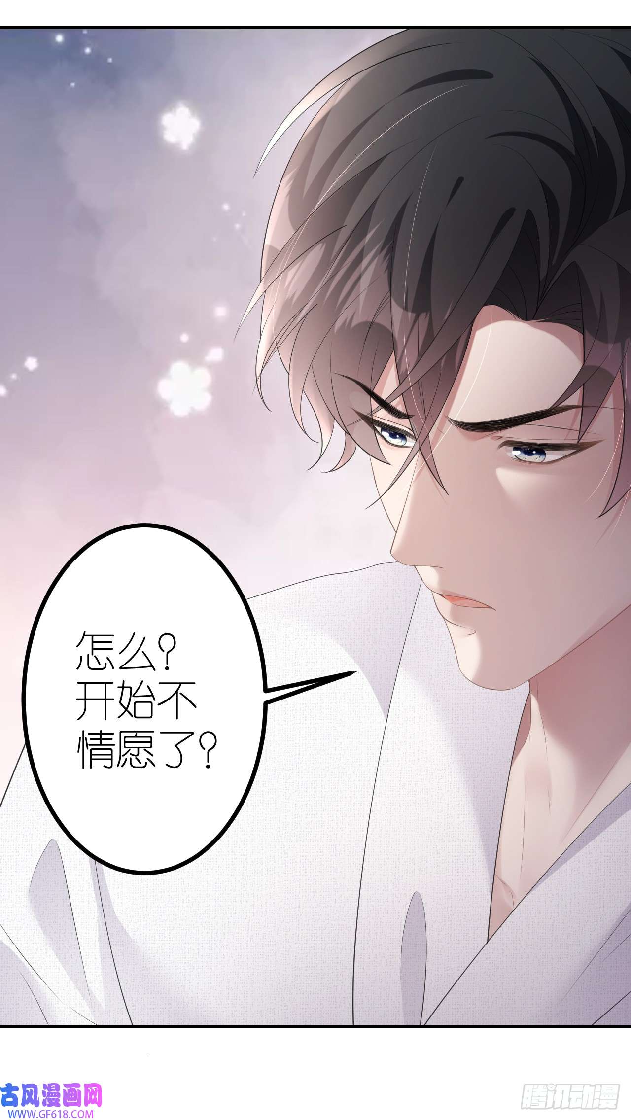 肆意燃烧的爱火第7话 威逼凌辱