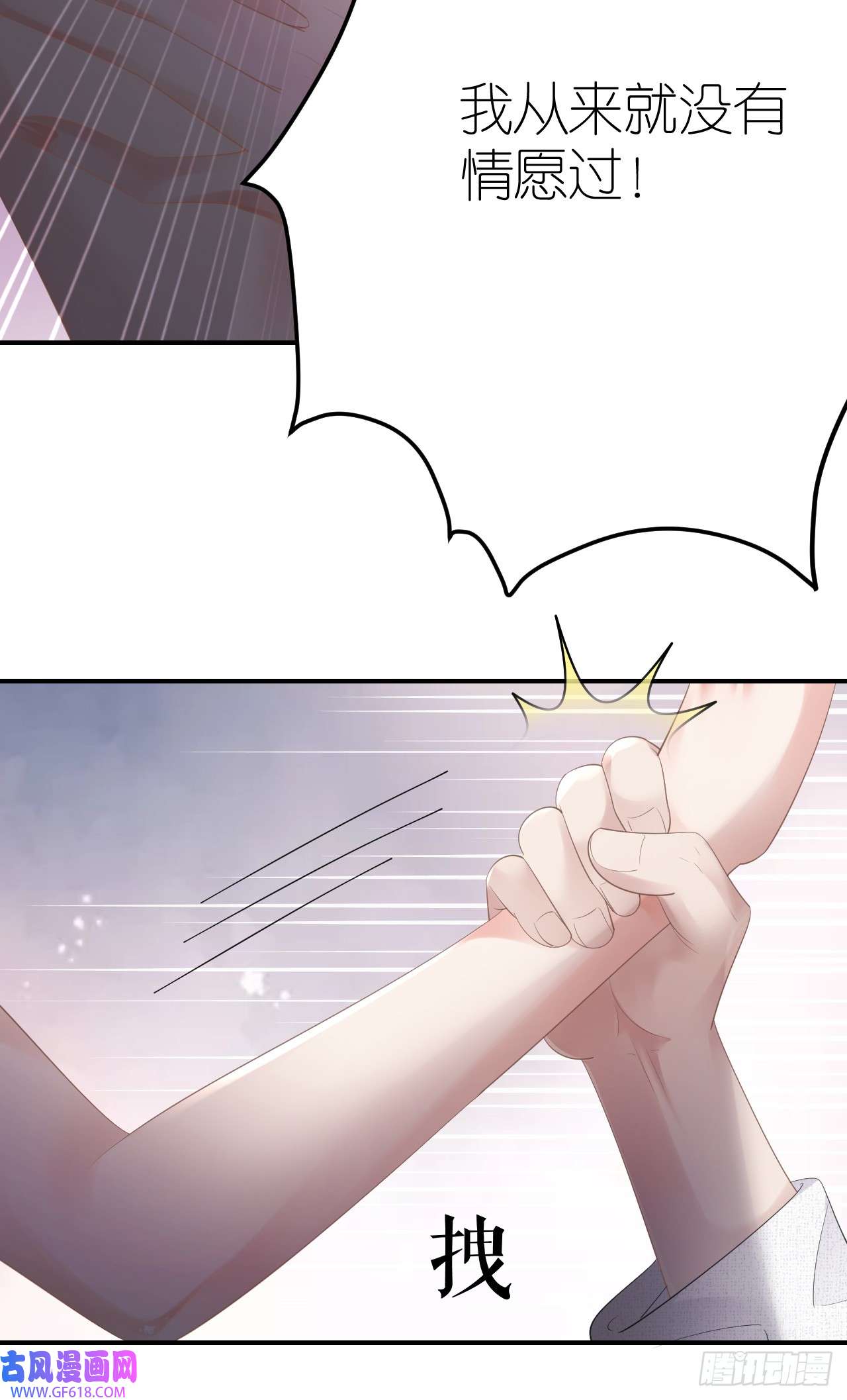 肆意燃烧的爱火第7话 威逼凌辱