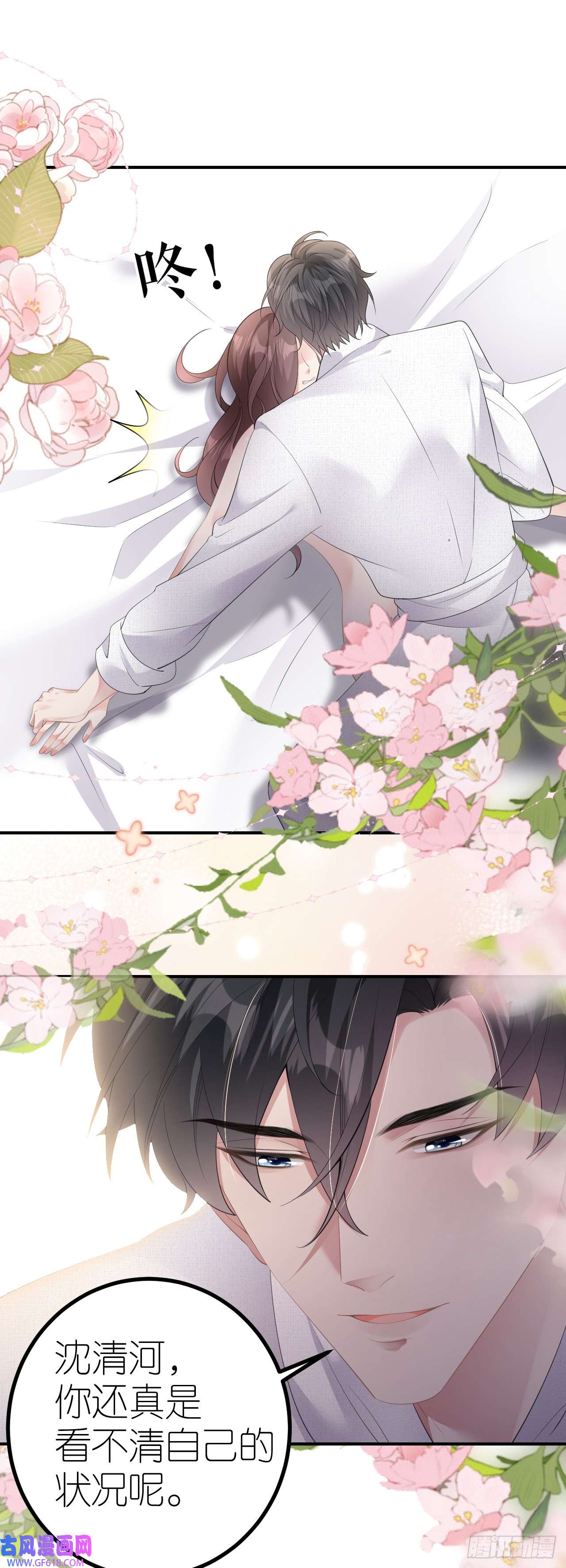 肆意燃烧的爱火第7话 威逼凌辱