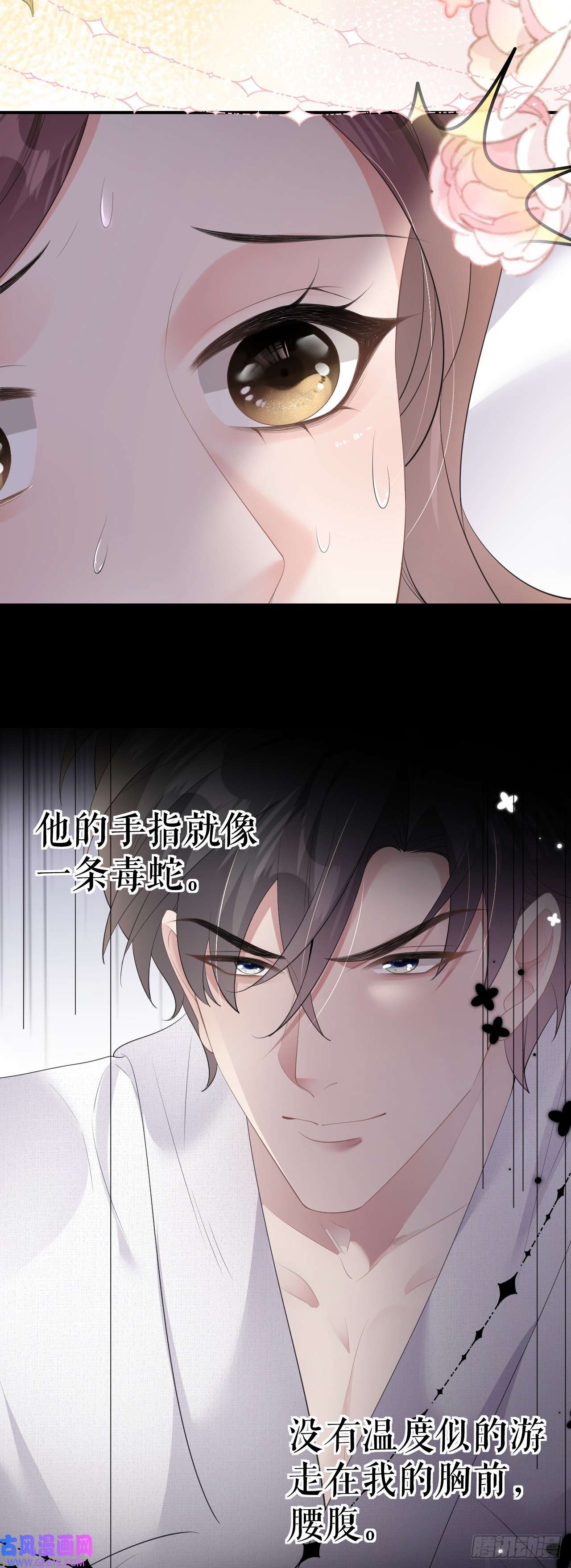 肆意燃烧的爱火第7话 威逼凌辱