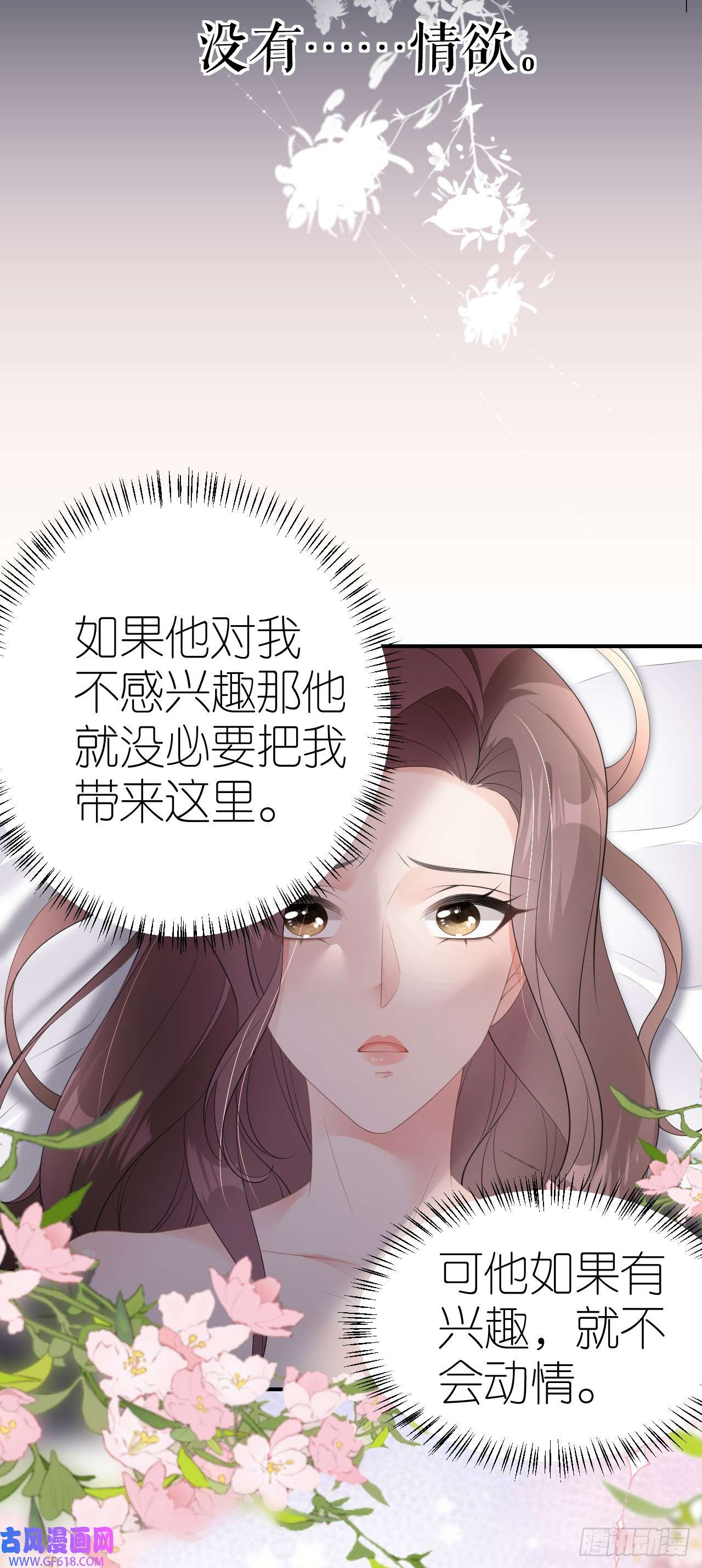 肆意燃烧的爱火第7话 威逼凌辱