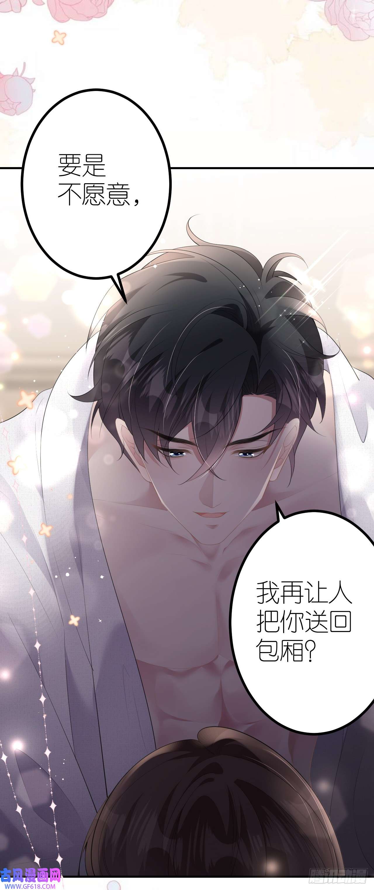 肆意燃烧的爱火第7话 威逼凌辱