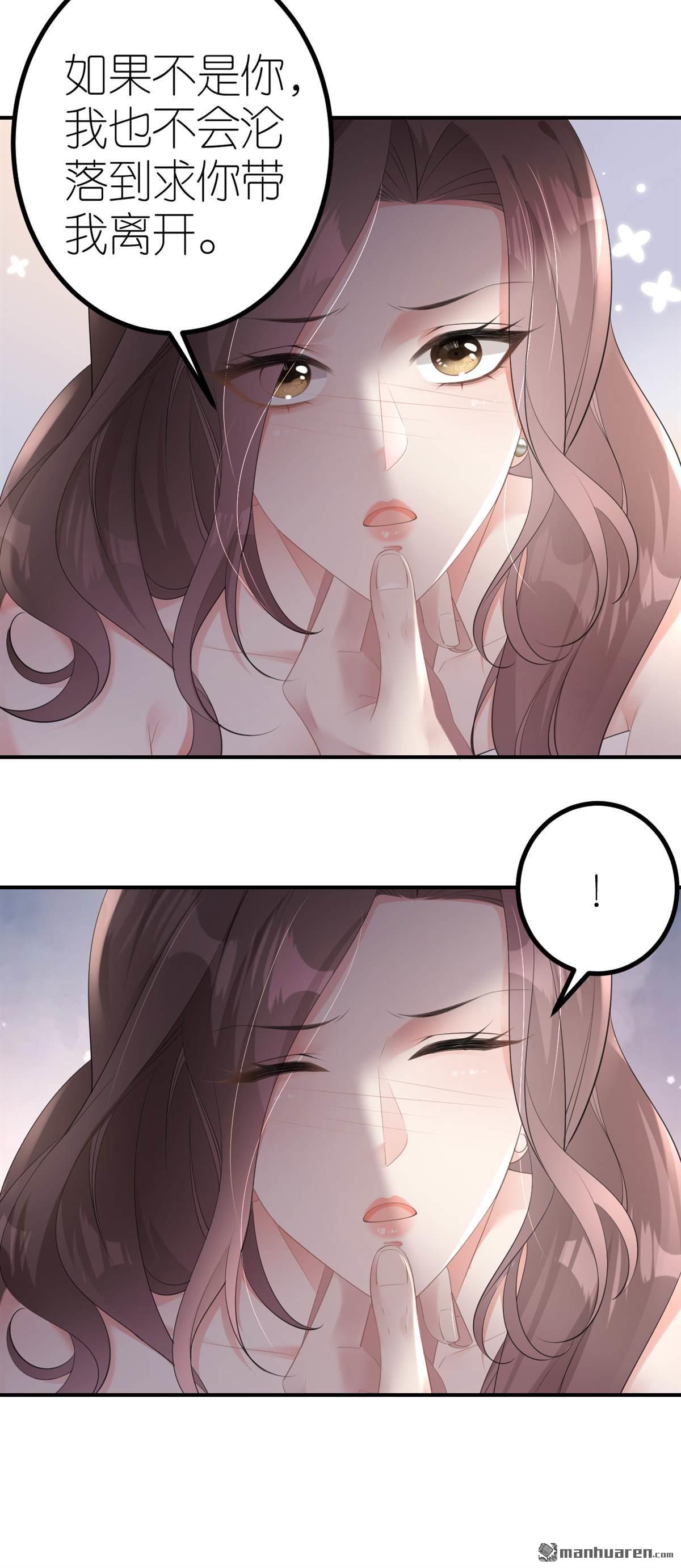 肆意燃烧的爱火第8话 威逼凌辱