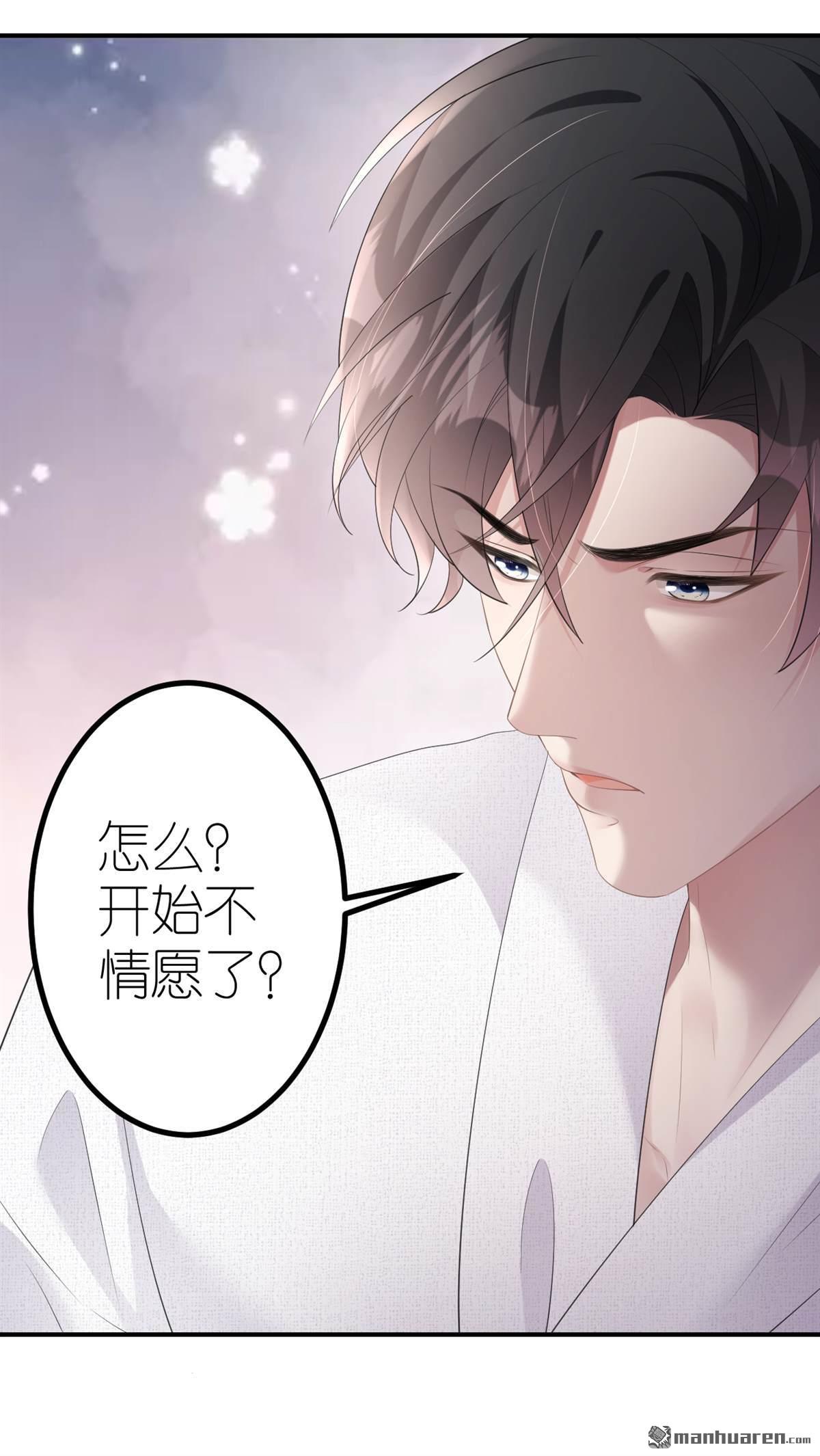 肆意燃烧的爱火第8话 威逼凌辱