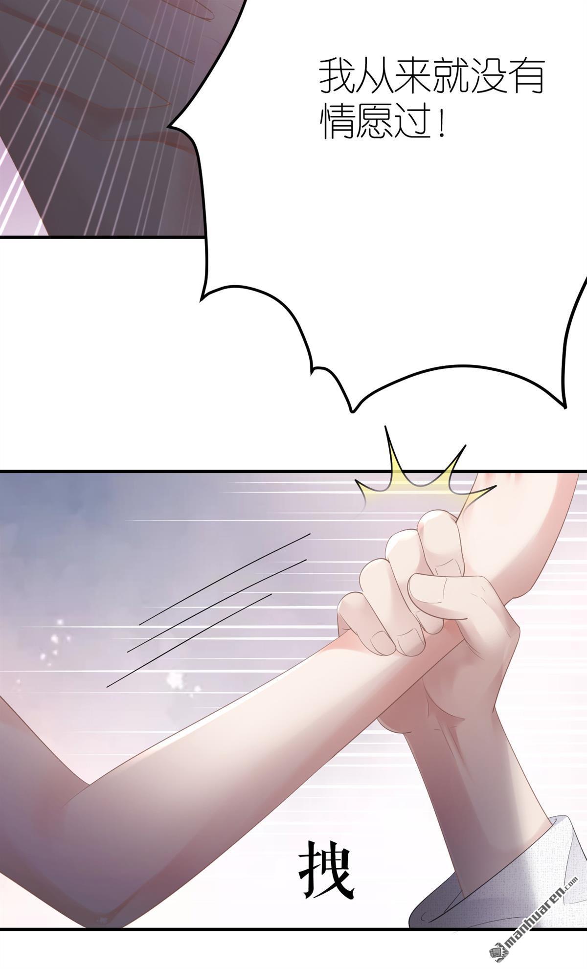 肆意燃烧的爱火第8话 威逼凌辱