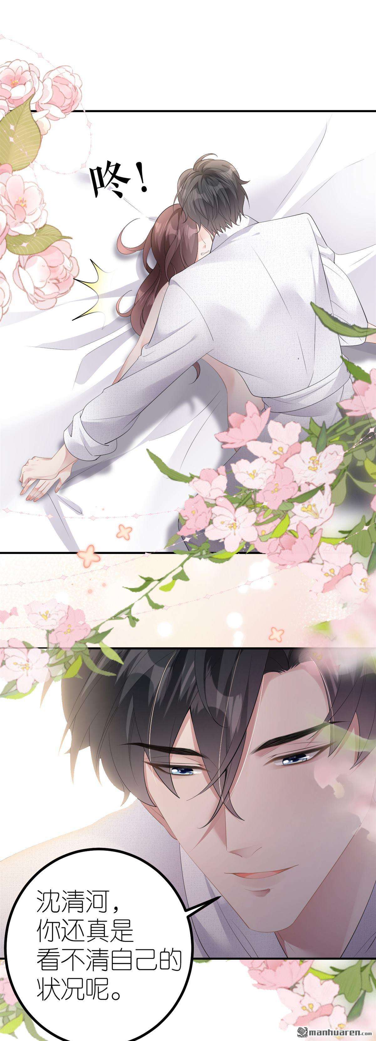 肆意燃烧的爱火第8话 威逼凌辱