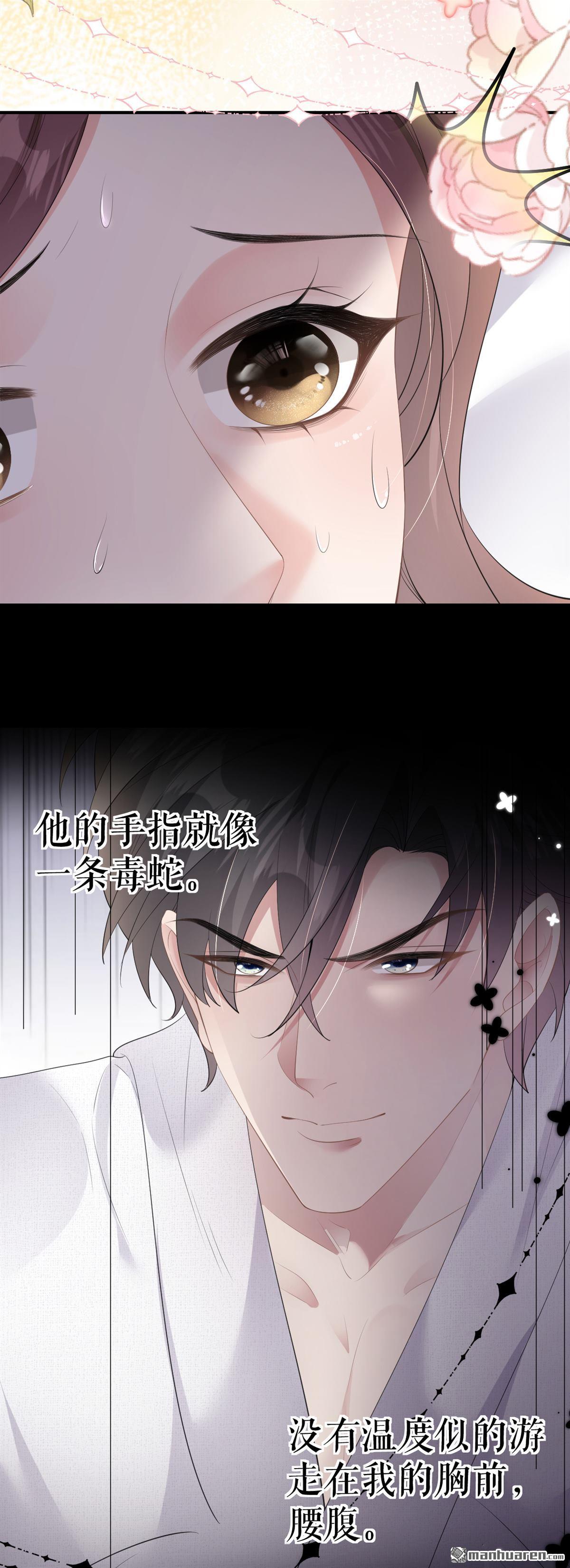 肆意燃烧的爱火第8话 威逼凌辱