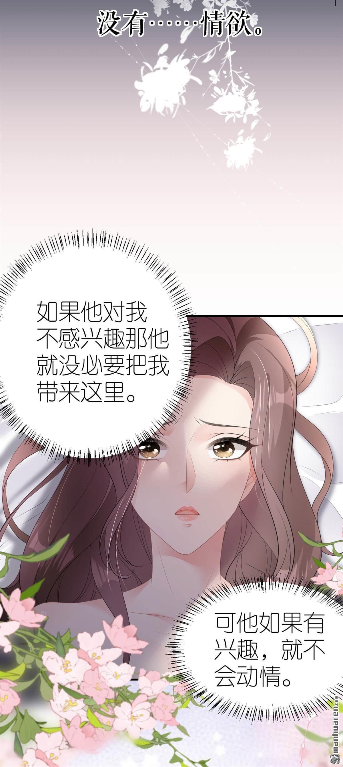 肆意燃烧的爱火第8话 威逼凌辱