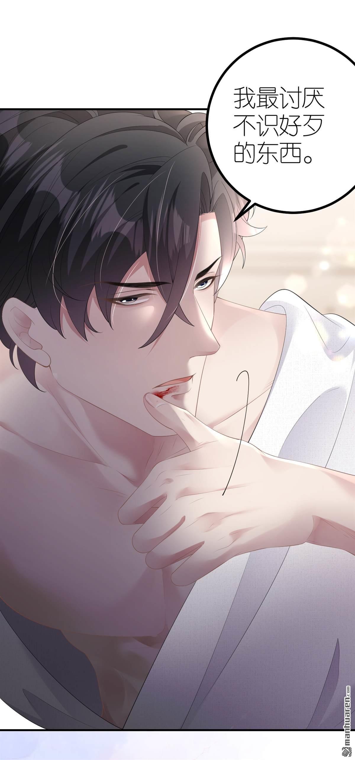 肆意燃烧的爱火第8话 威逼凌辱