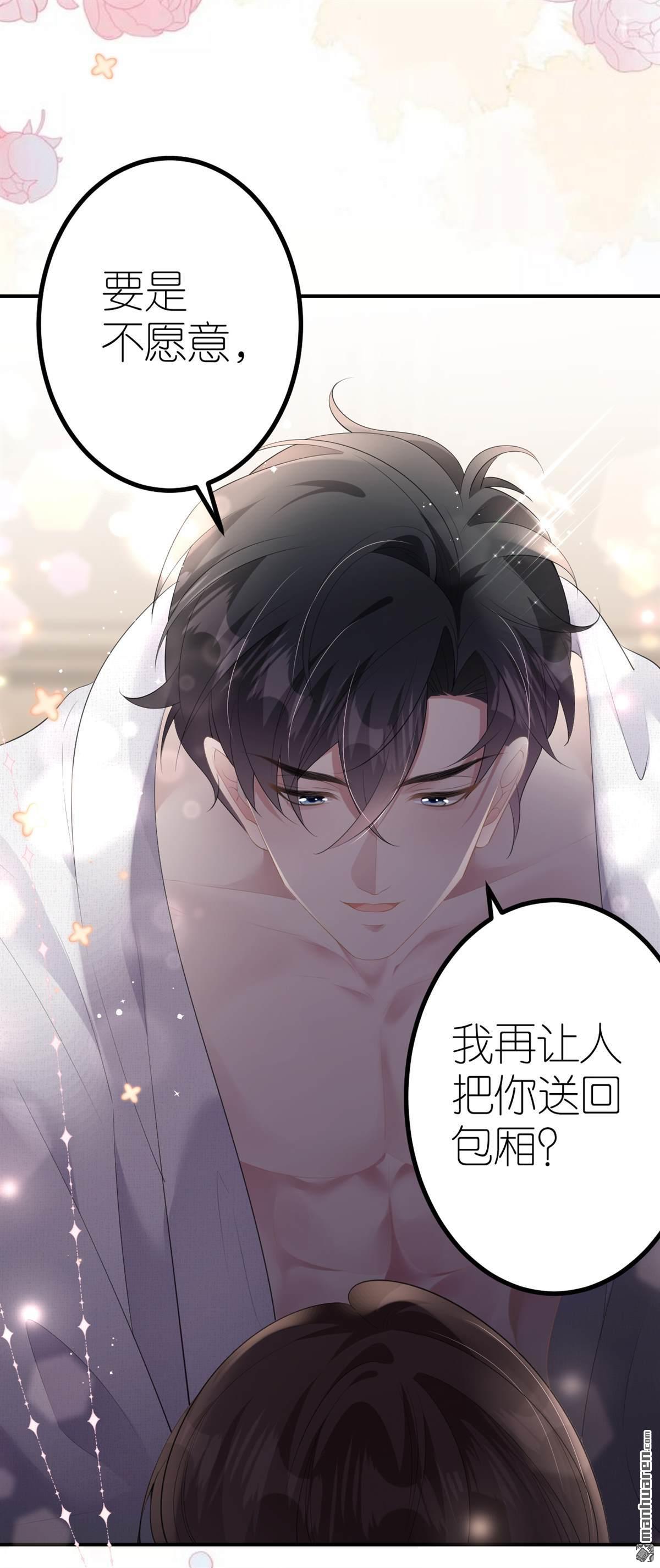 肆意燃烧的爱火第8话 威逼凌辱