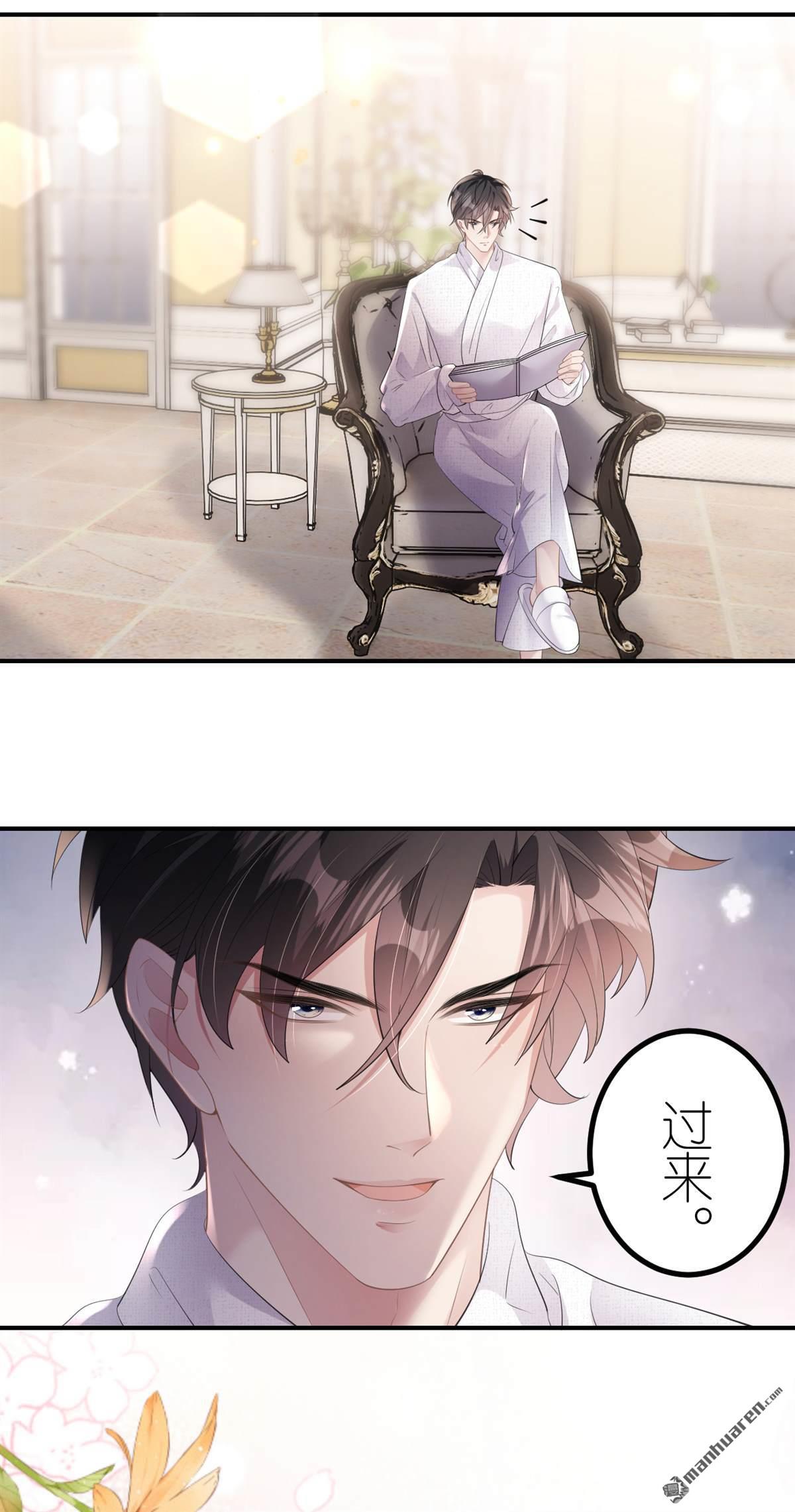 肆意燃烧的爱火第8话 威逼凌辱