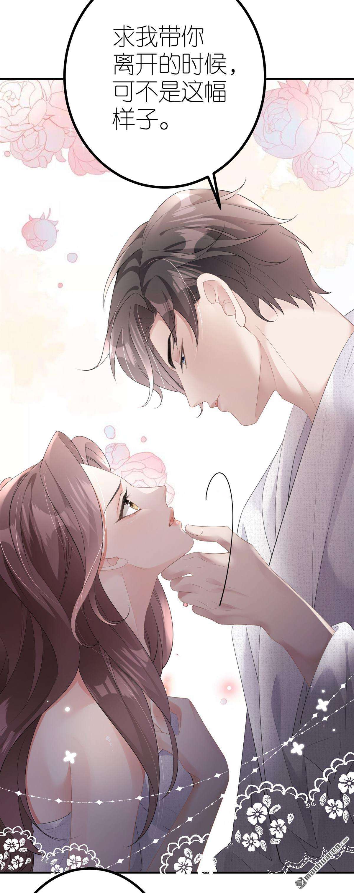 肆意燃烧的爱火第8话 威逼凌辱