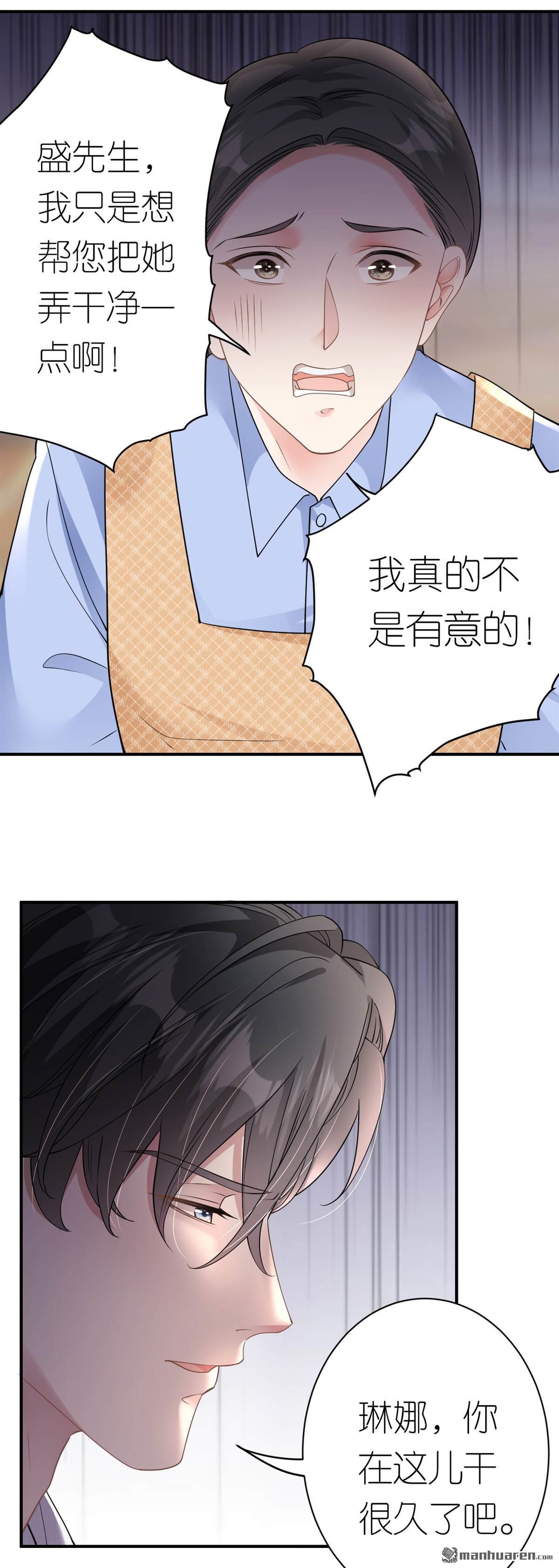 肆意燃烧的爱火第9话 喜怒无常