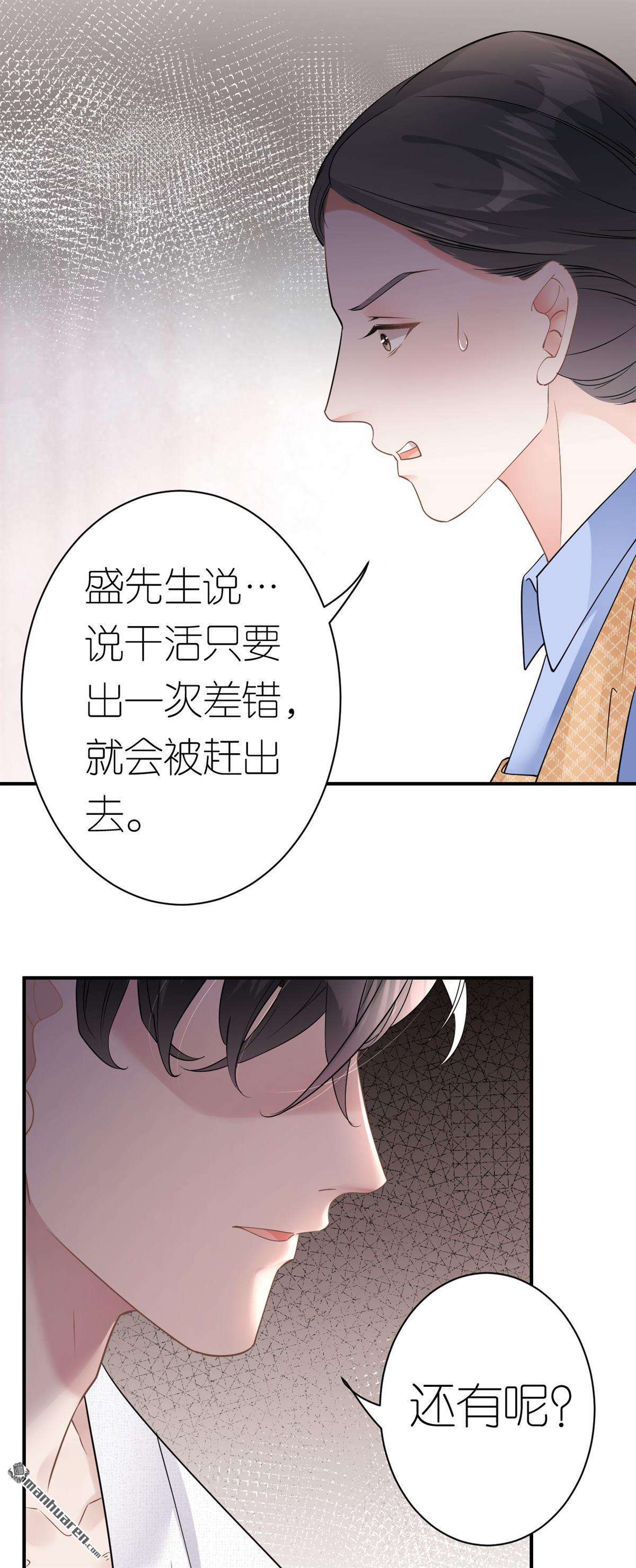 肆意燃烧的爱火第9话 喜怒无常