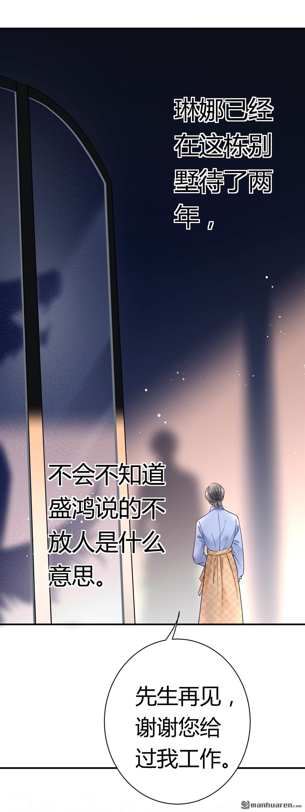 肆意燃烧的爱火第9话 喜怒无常