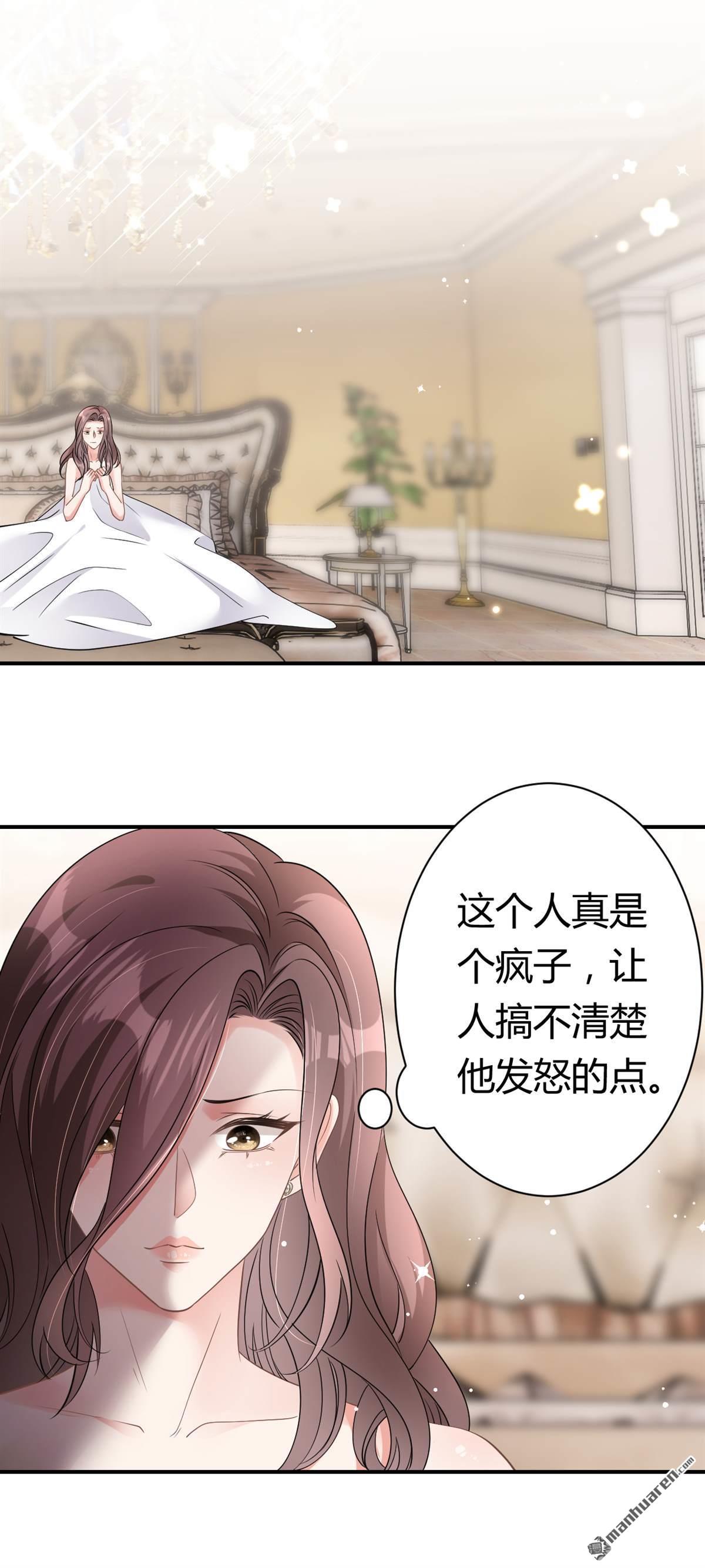 肆意燃烧的爱火第9话 喜怒无常