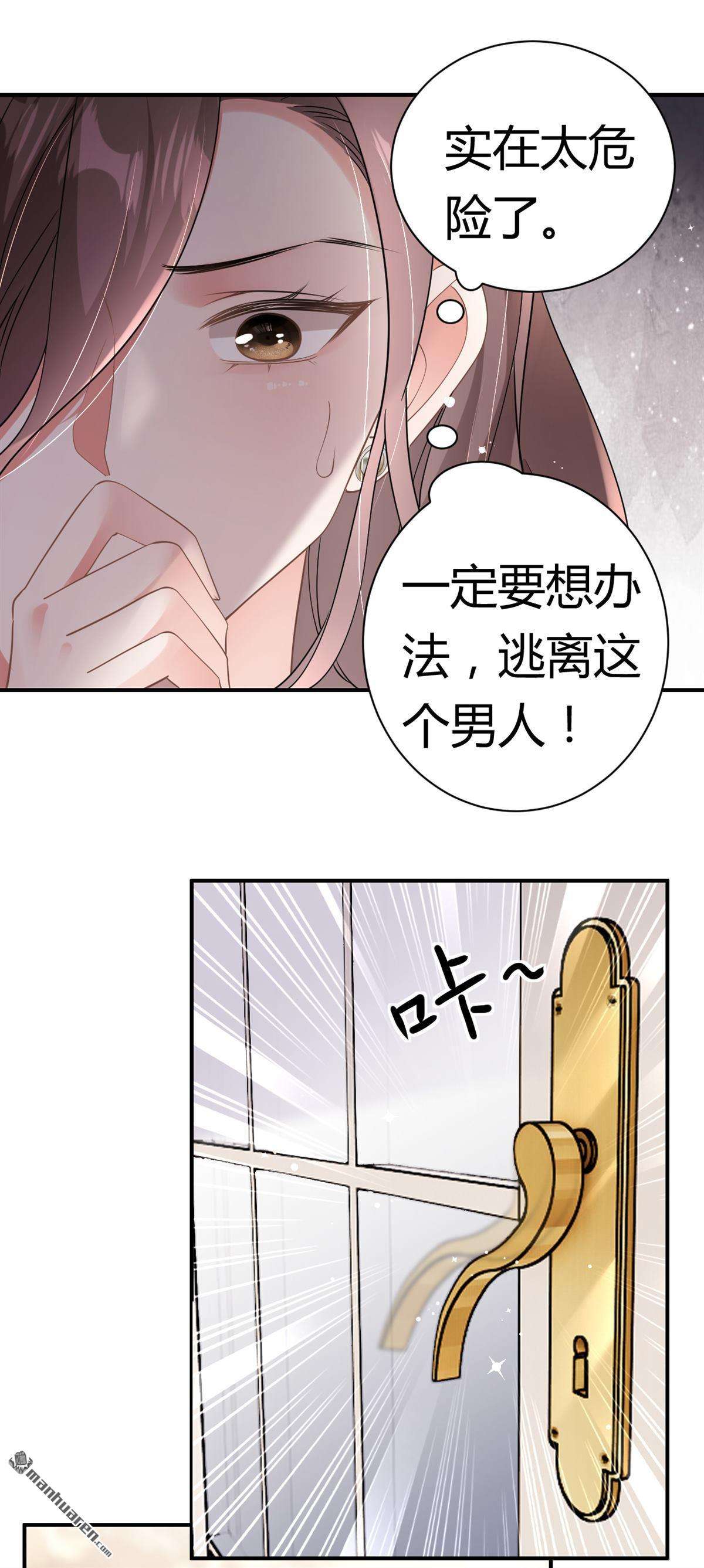 肆意燃烧的爱火第9话 喜怒无常