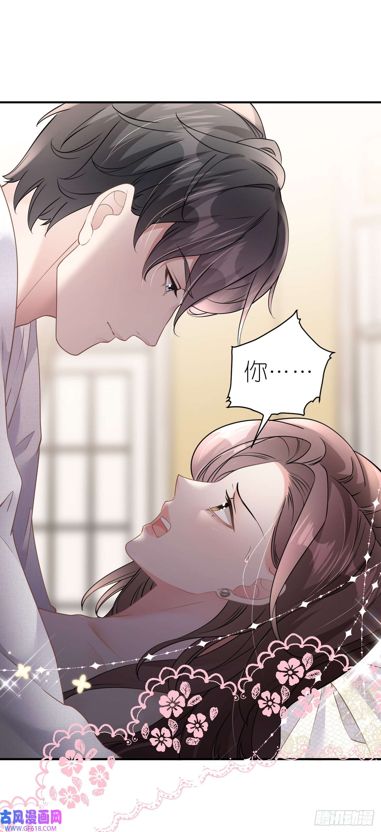 肆意燃烧的爱火第8话 喜怒无常