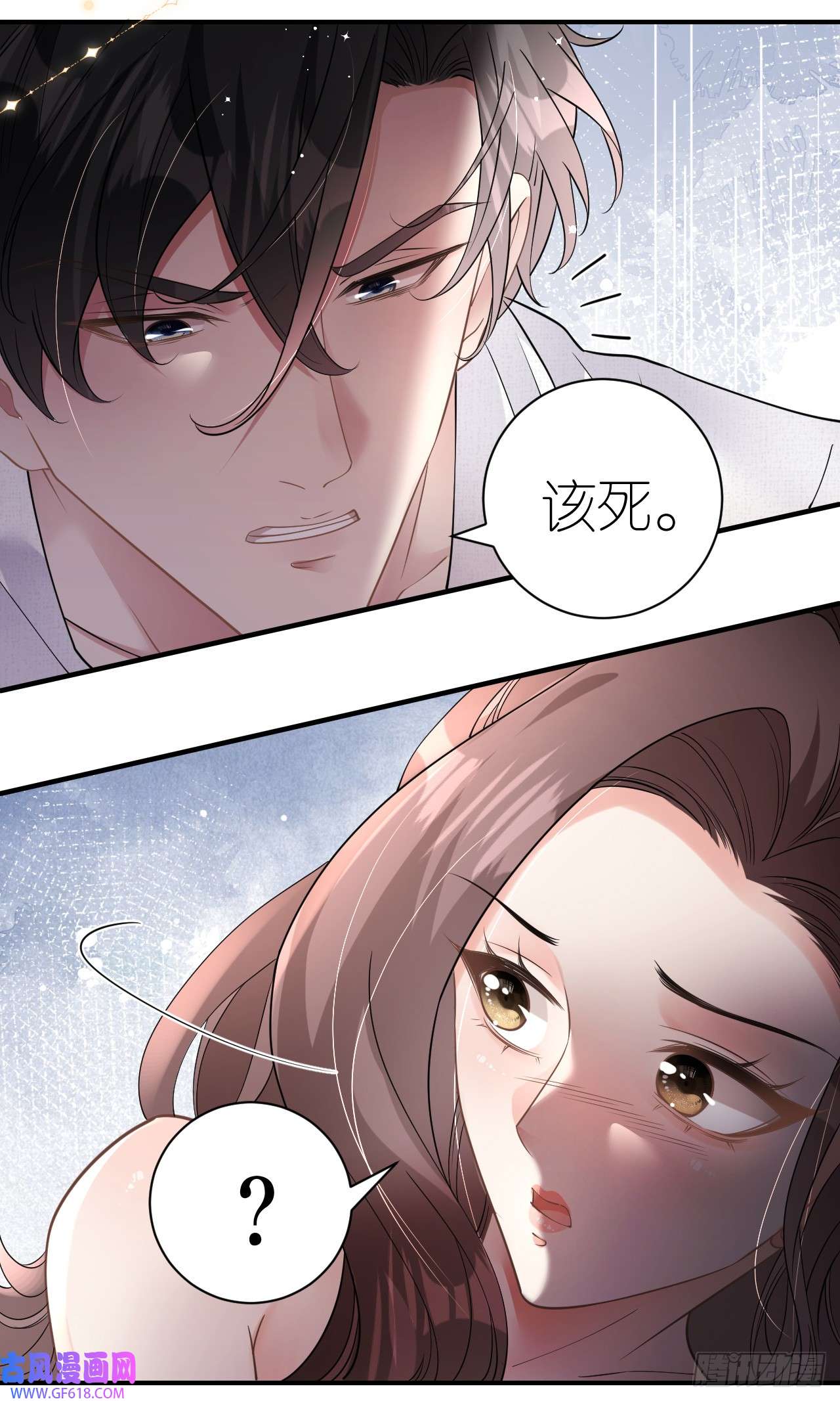 肆意燃烧的爱火第8话 喜怒无常