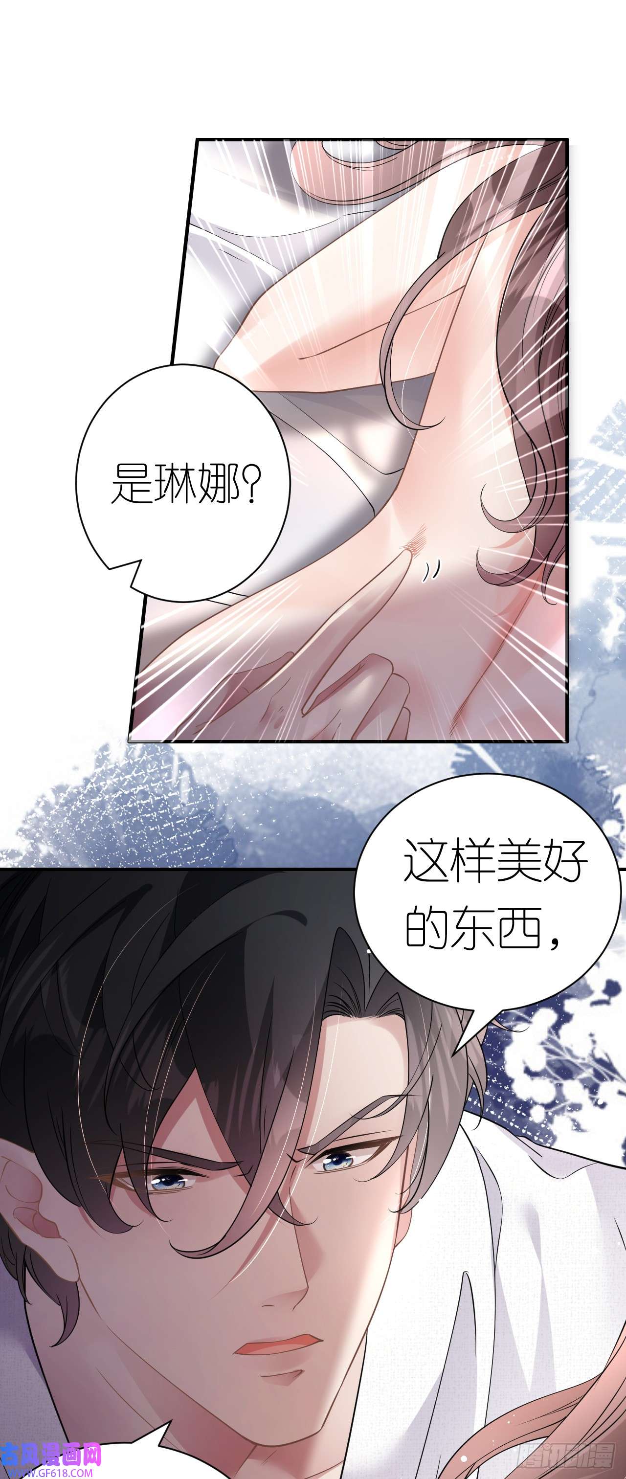 肆意燃烧的爱火第8话 喜怒无常